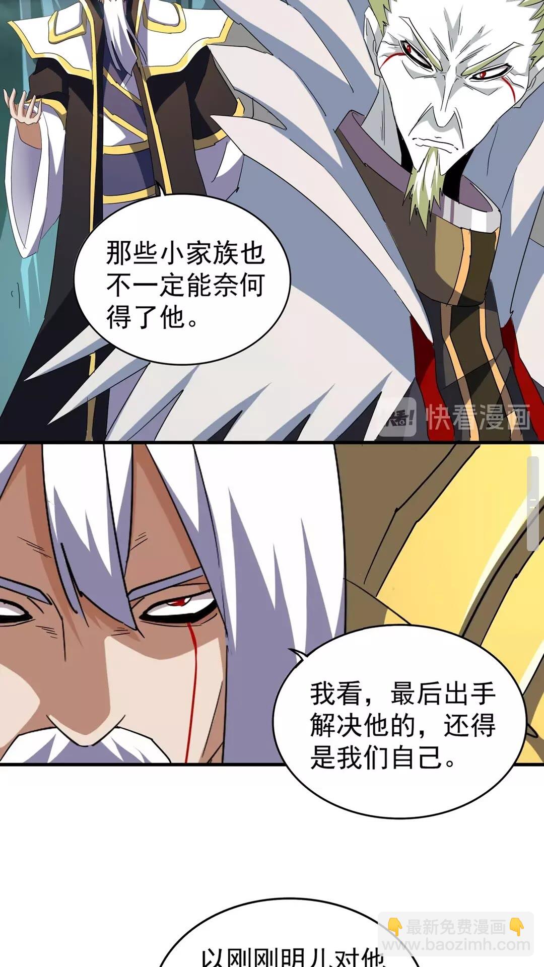 魔皇大管家韩漫全集-第102话 幽冥追杀令无删减无遮挡章节图片 
