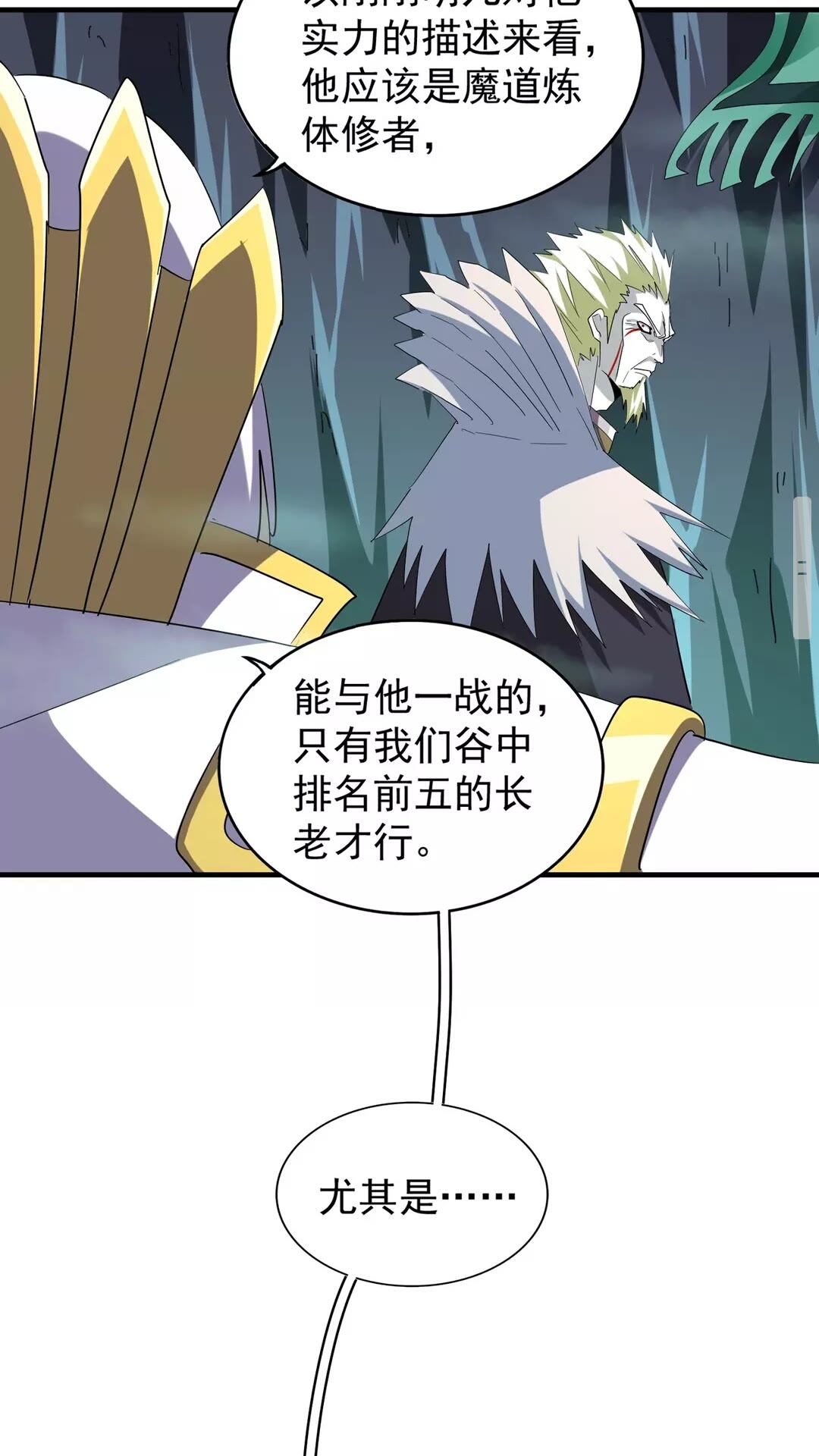 魔皇大管家韩漫全集-第102话 幽冥追杀令无删减无遮挡章节图片 
