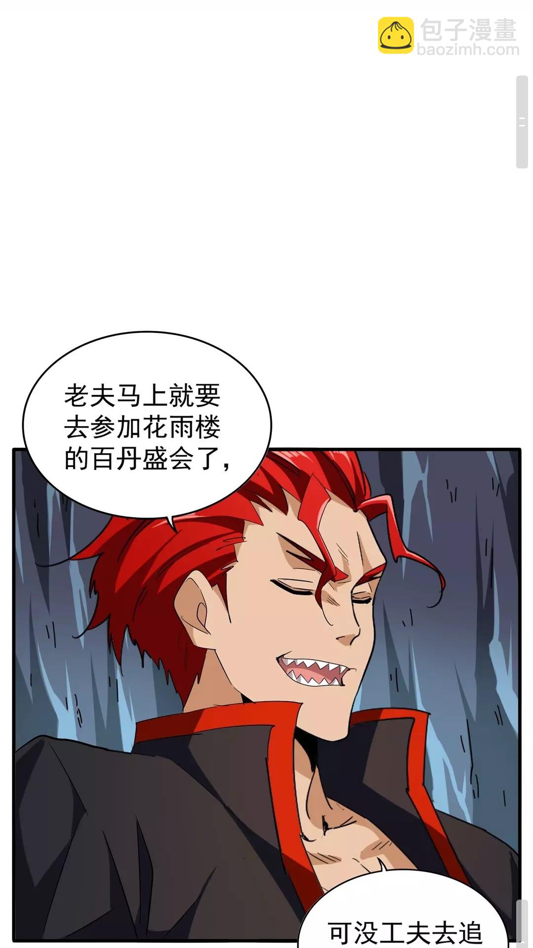 魔皇大管家韩漫全集-第102话 幽冥追杀令无删减无遮挡章节图片 