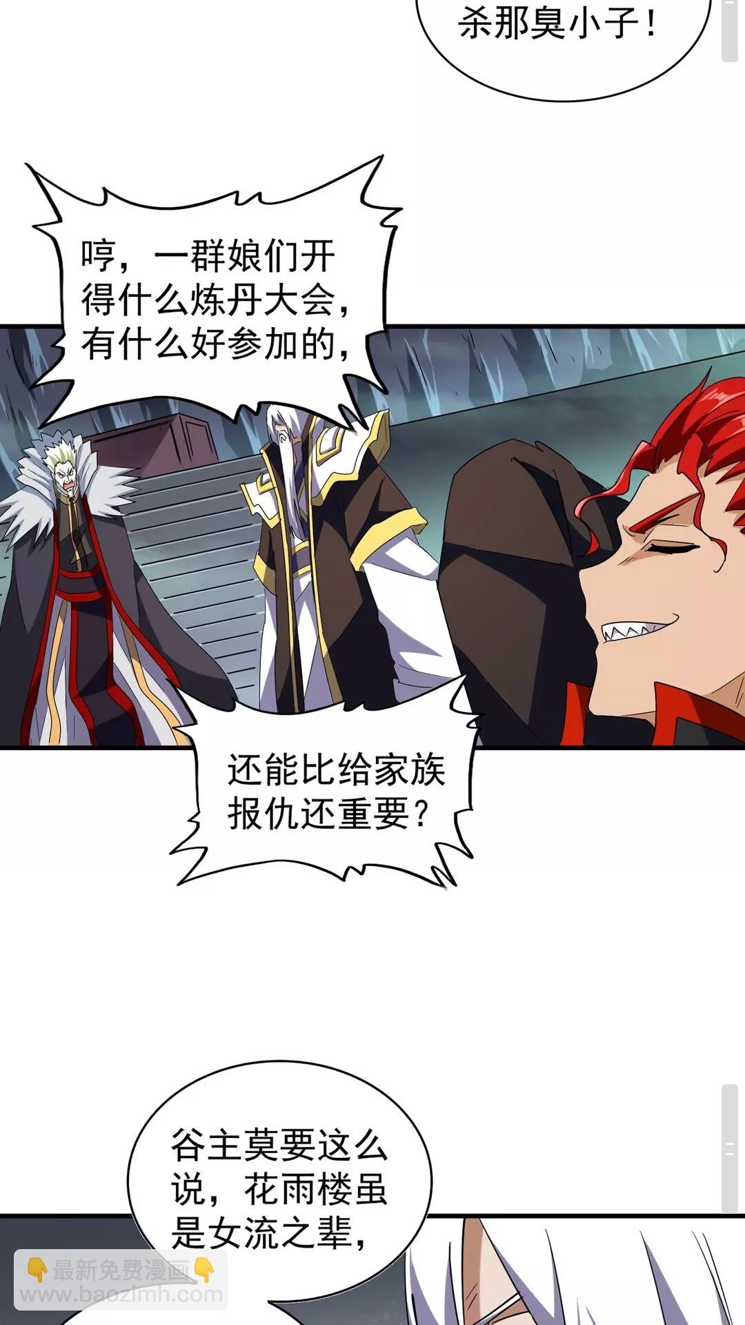 魔皇大管家韩漫全集-第102话 幽冥追杀令无删减无遮挡章节图片 