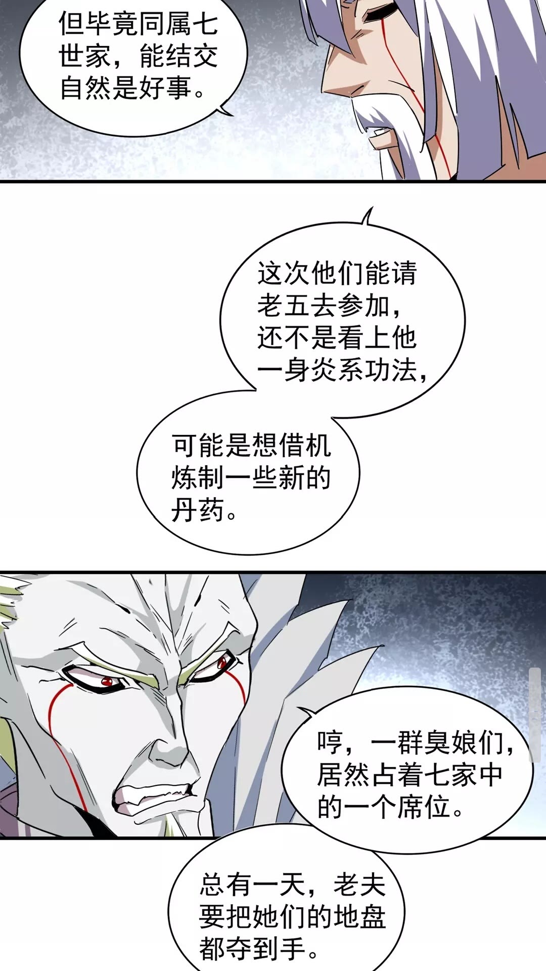 魔皇大管家韩漫全集-第102话 幽冥追杀令无删减无遮挡章节图片 