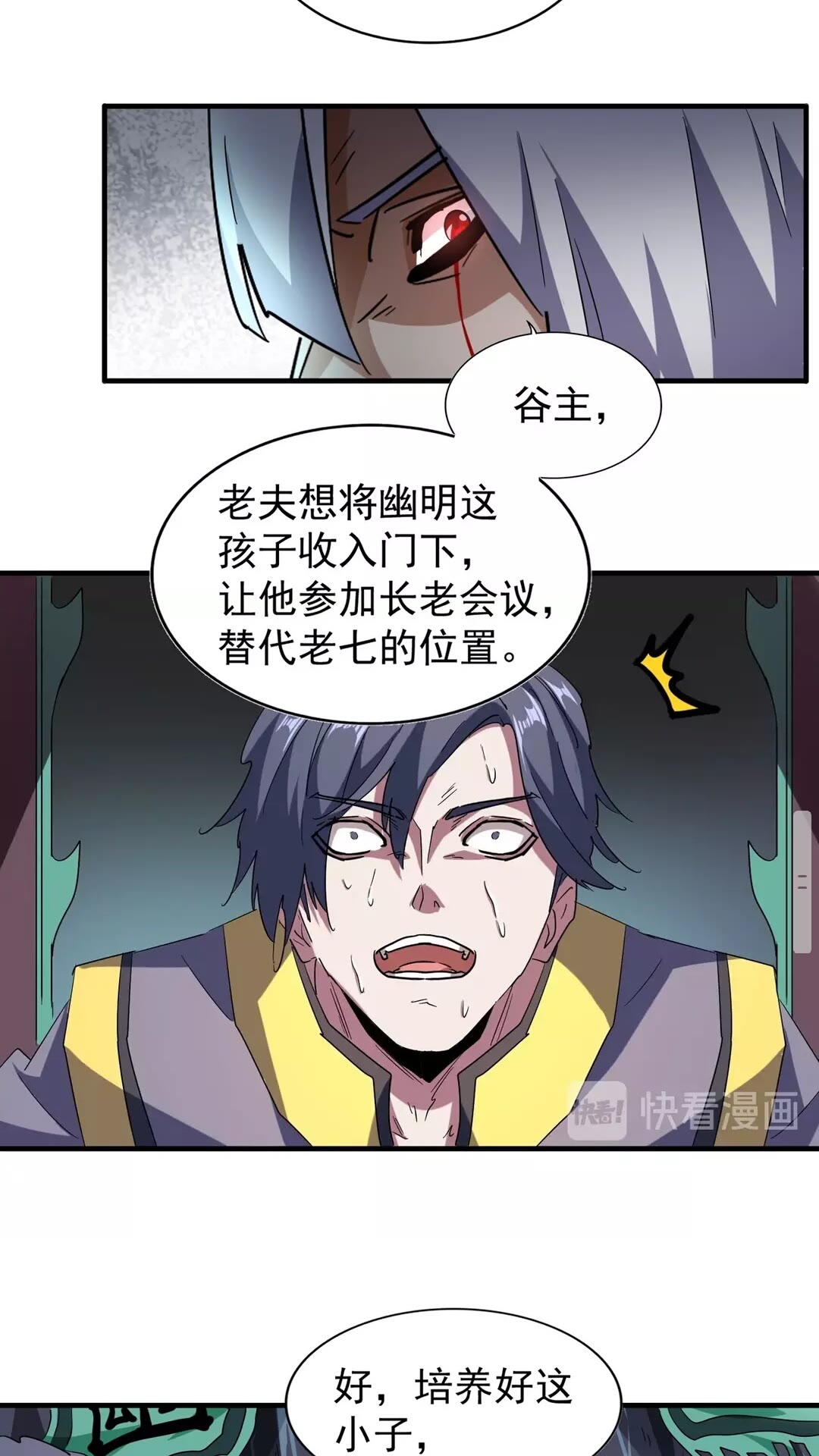魔皇大管家韩漫全集-第102话 幽冥追杀令无删减无遮挡章节图片 