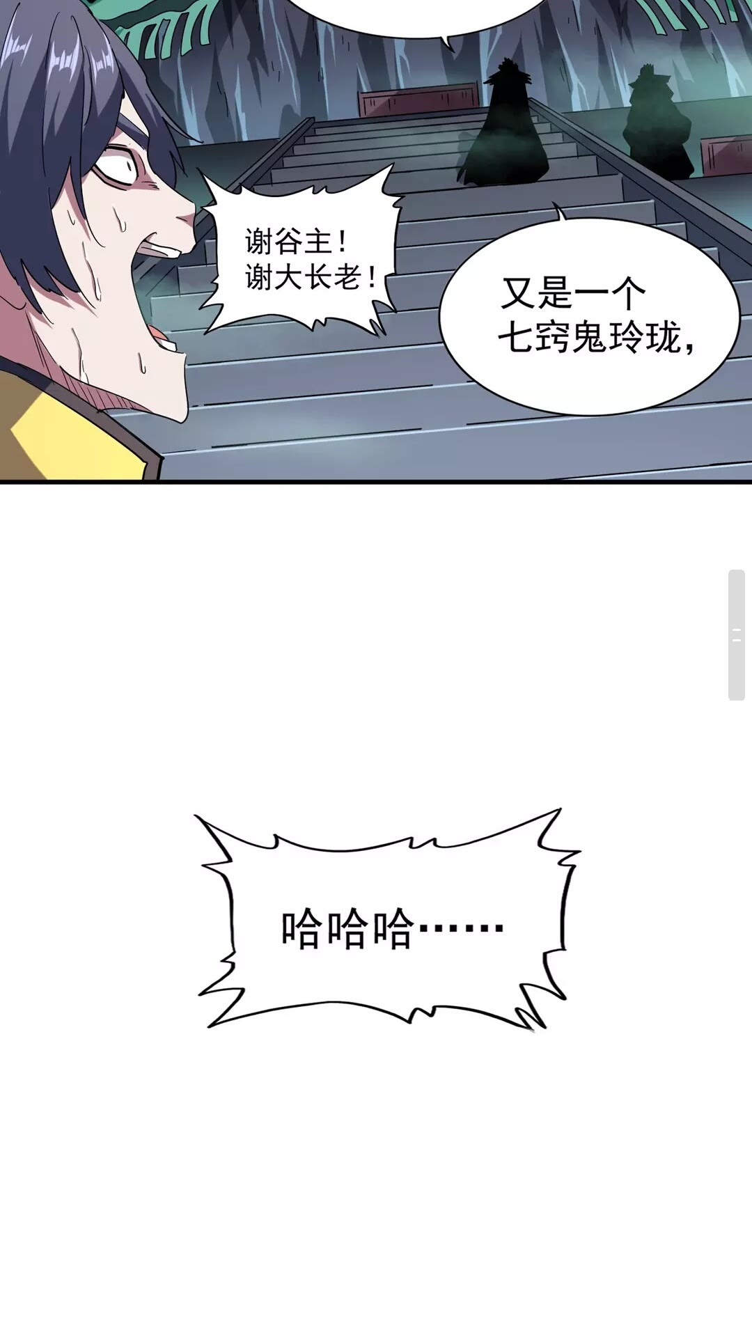 魔皇大管家韩漫全集-第102话 幽冥追杀令无删减无遮挡章节图片 