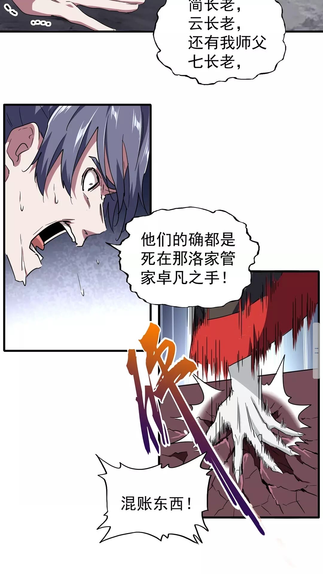 魔皇大管家韩漫全集-第102话 幽冥追杀令无删减无遮挡章节图片 