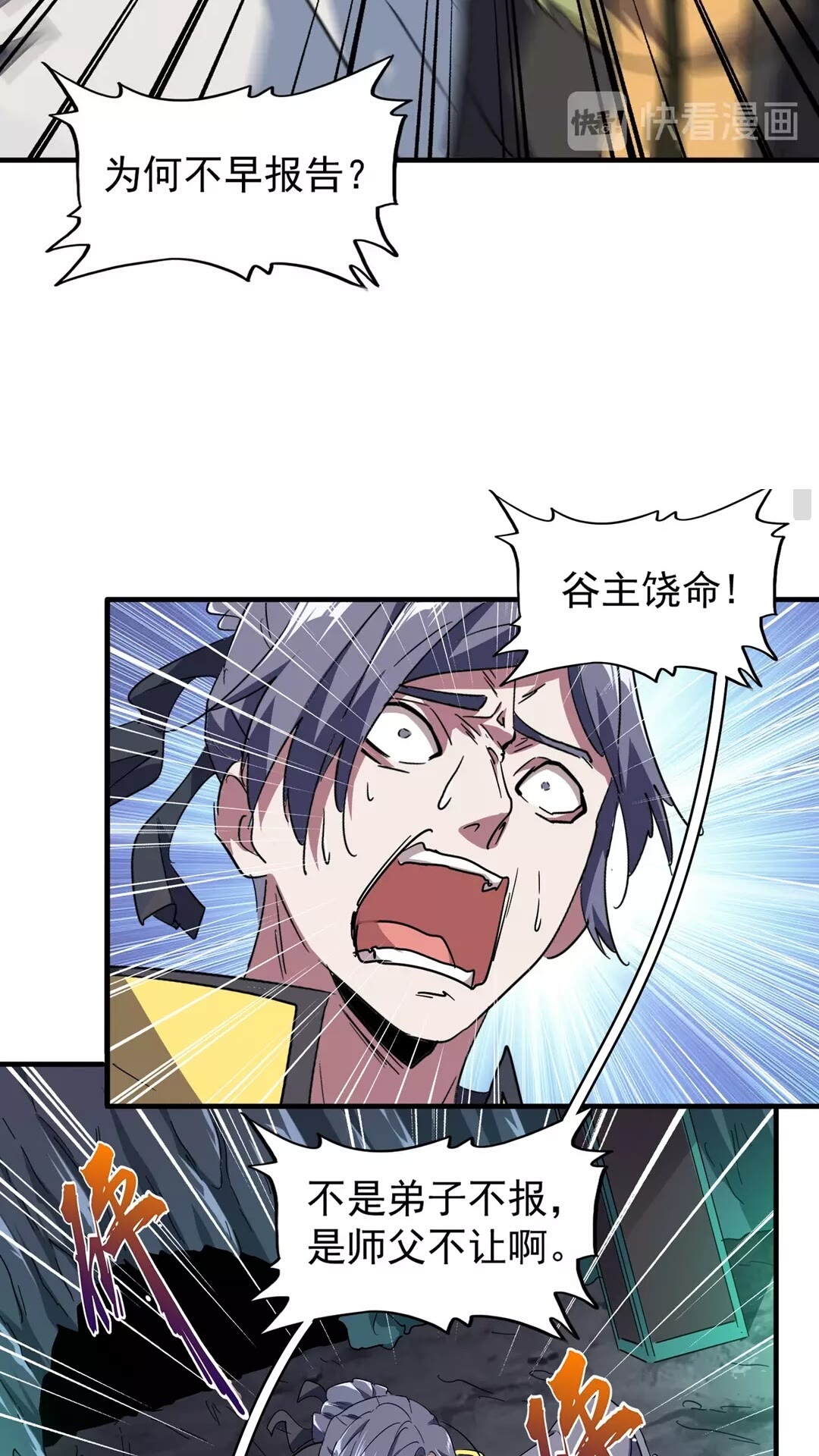 魔皇大管家韩漫全集-第102话 幽冥追杀令无删减无遮挡章节图片 
