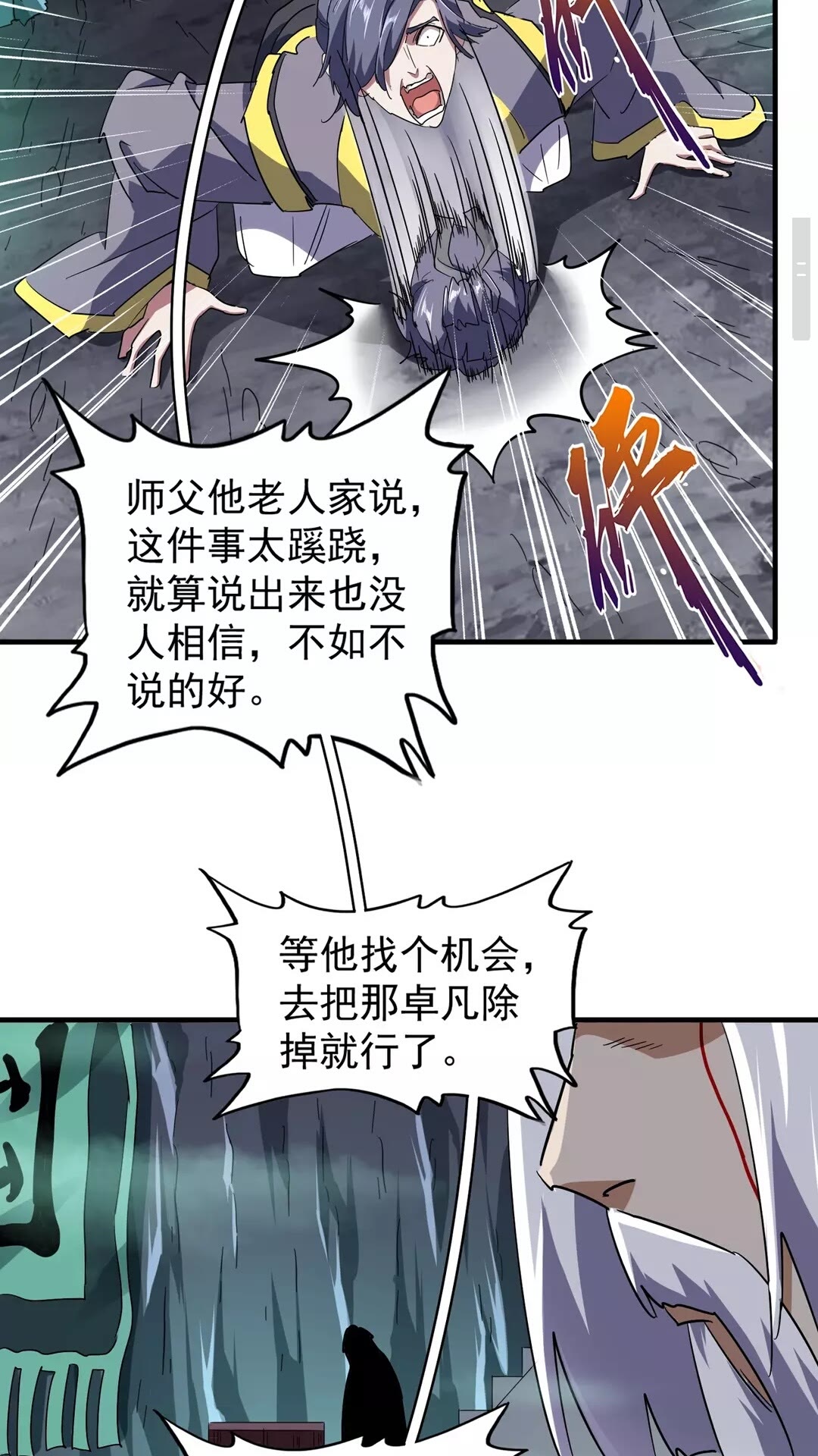 魔皇大管家韩漫全集-第102话 幽冥追杀令无删减无遮挡章节图片 