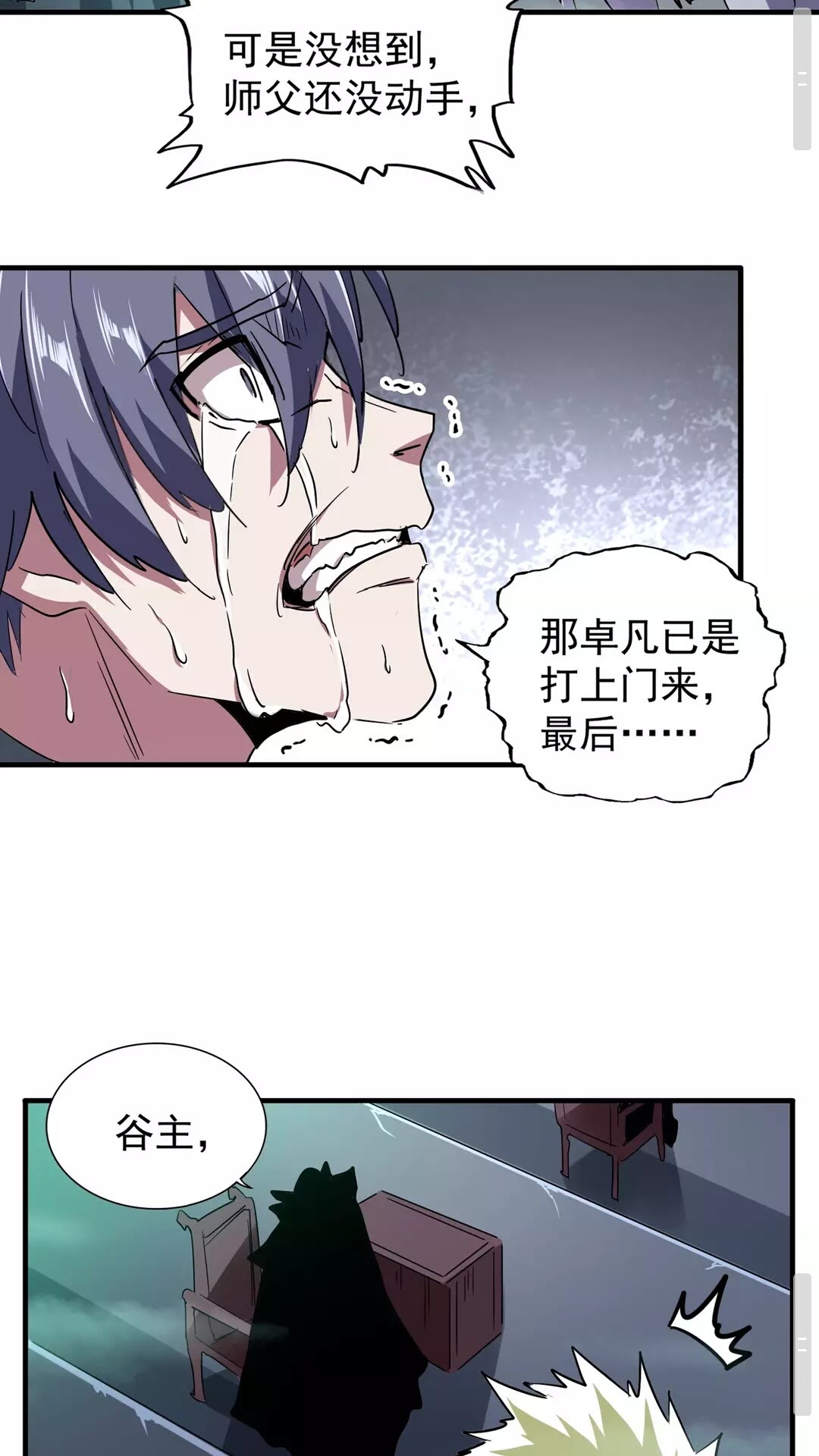 魔皇大管家韩漫全集-第102话 幽冥追杀令无删减无遮挡章节图片 