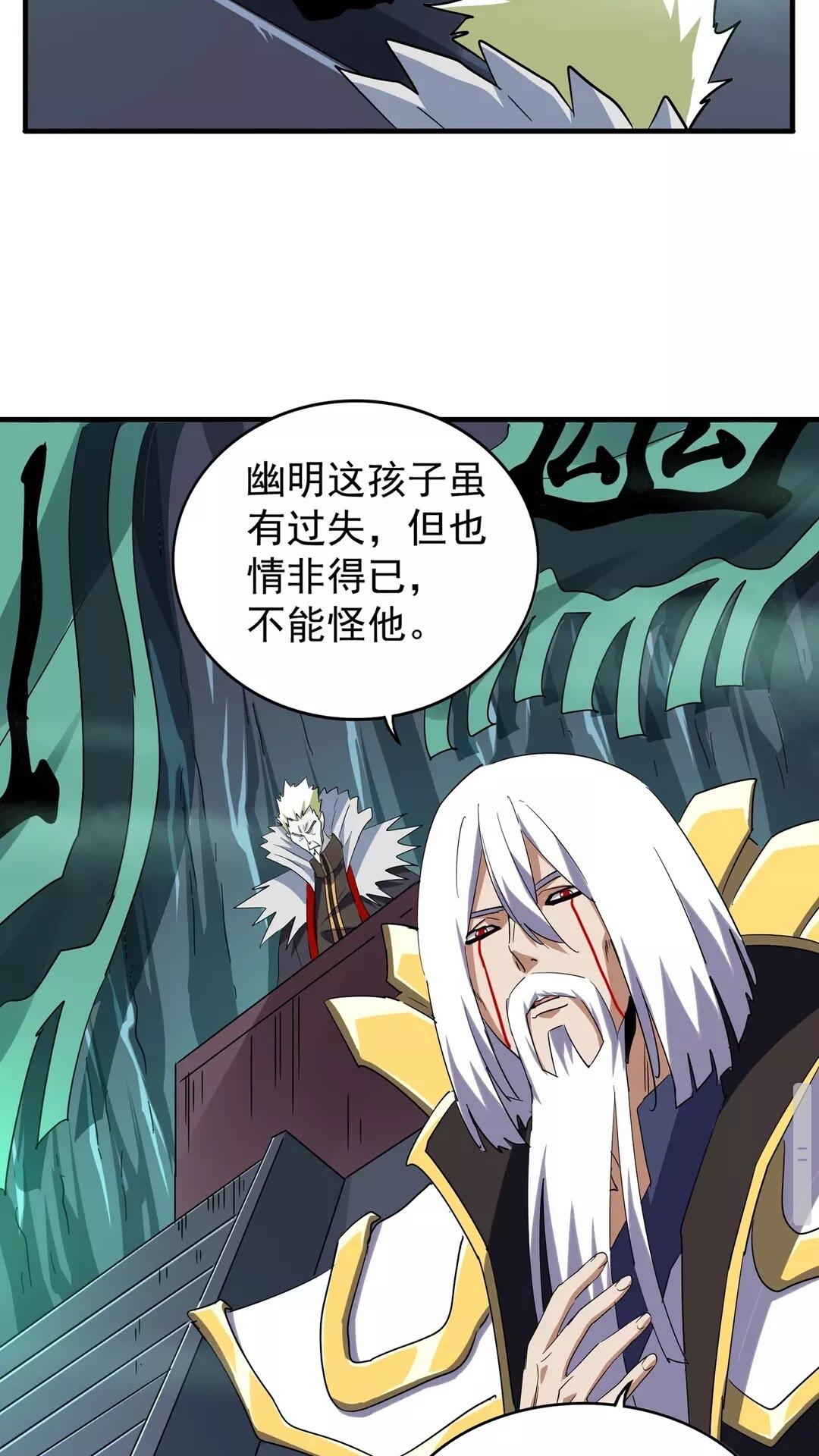 魔皇大管家韩漫全集-第102话 幽冥追杀令无删减无遮挡章节图片 