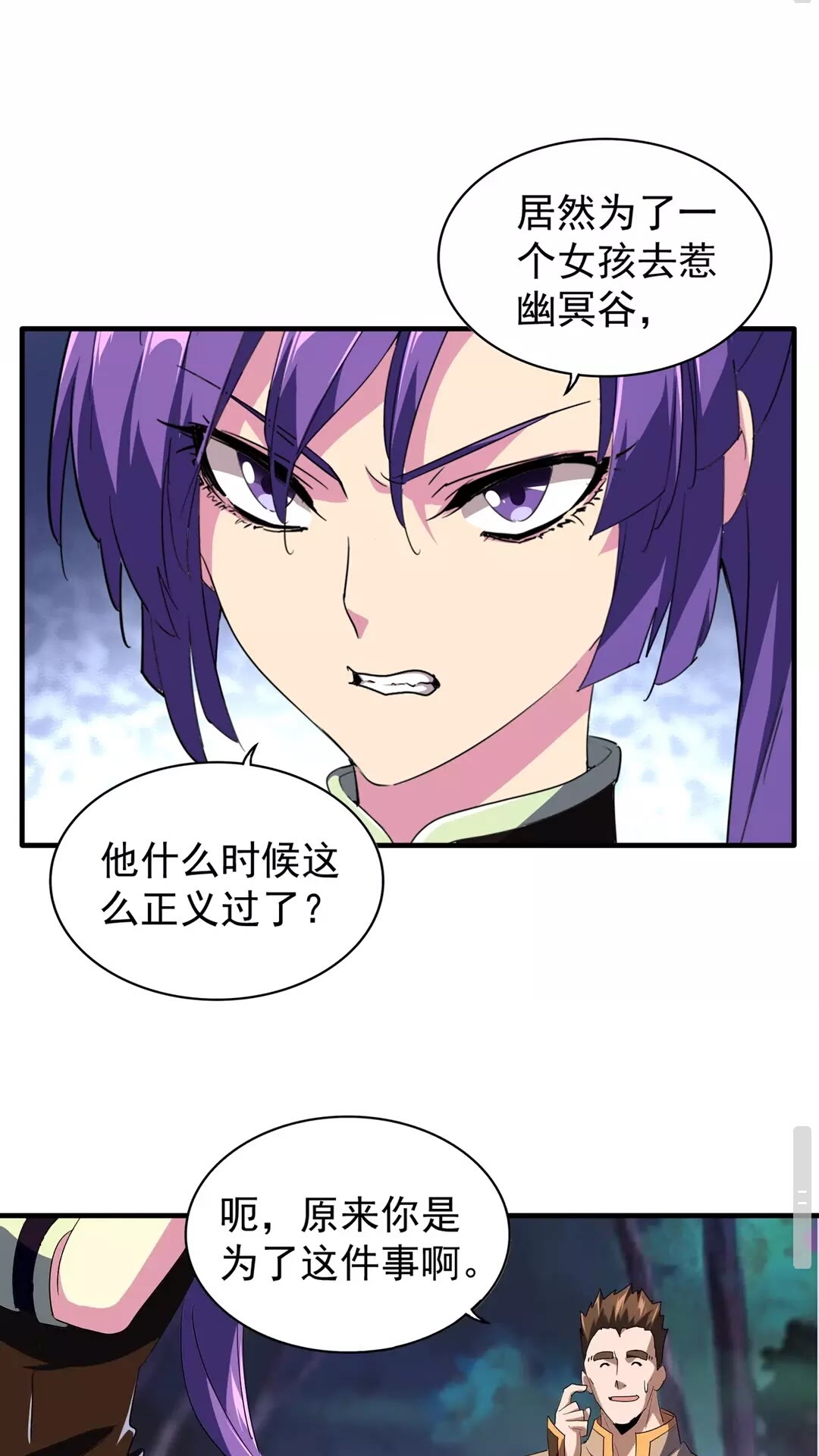 魔皇大管家韩漫全集-第103话 发愁无删减无遮挡章节图片 