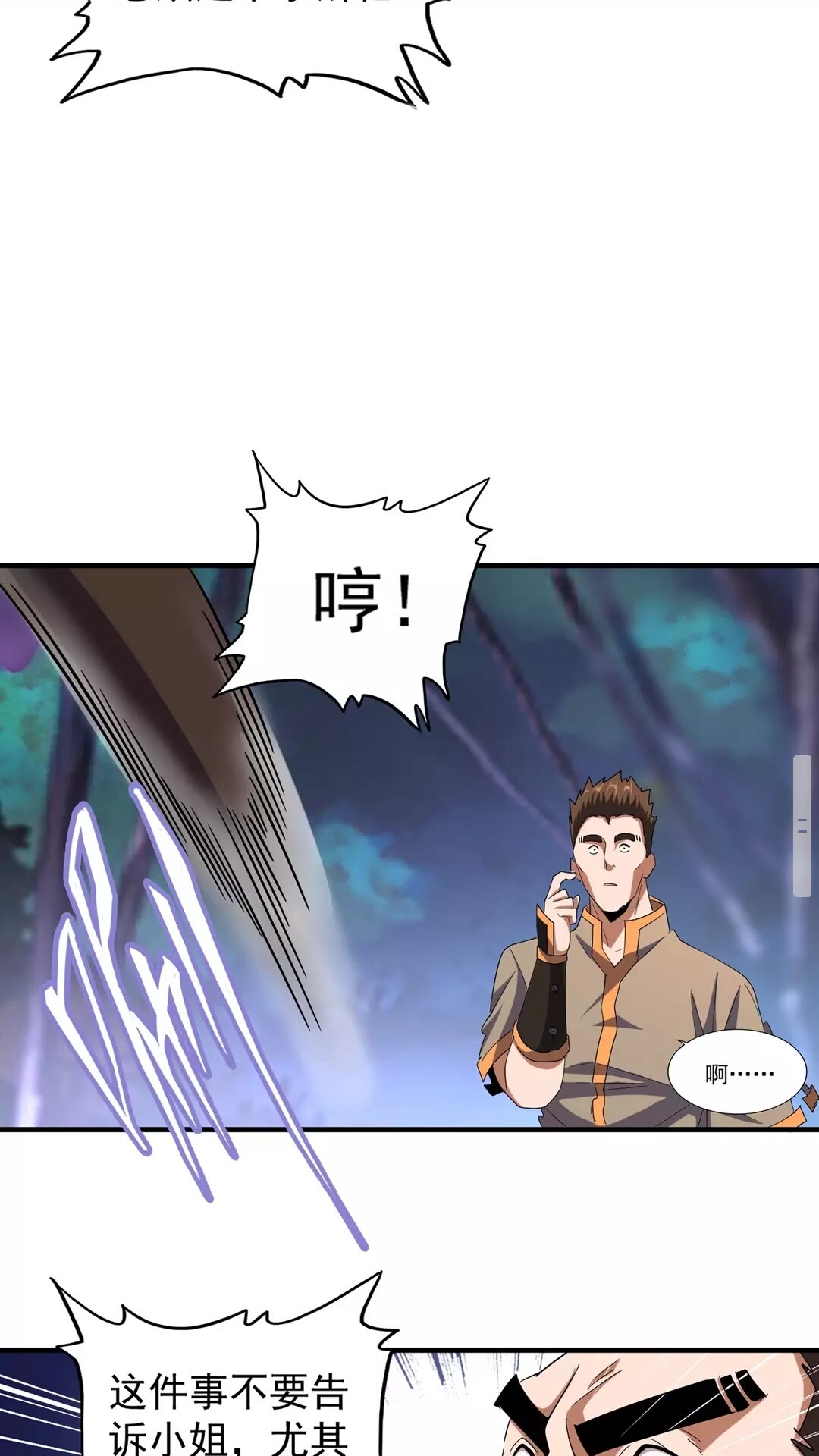 魔皇大管家韩漫全集-第103话 发愁无删减无遮挡章节图片 