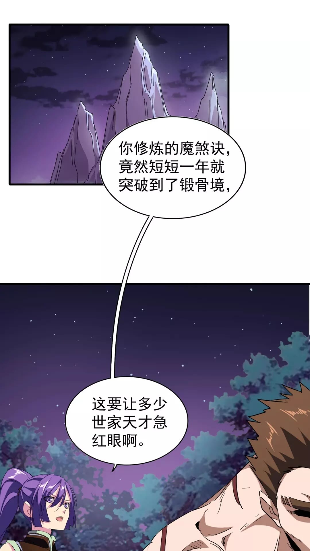 魔皇大管家韩漫全集-第103话 发愁无删减无遮挡章节图片 