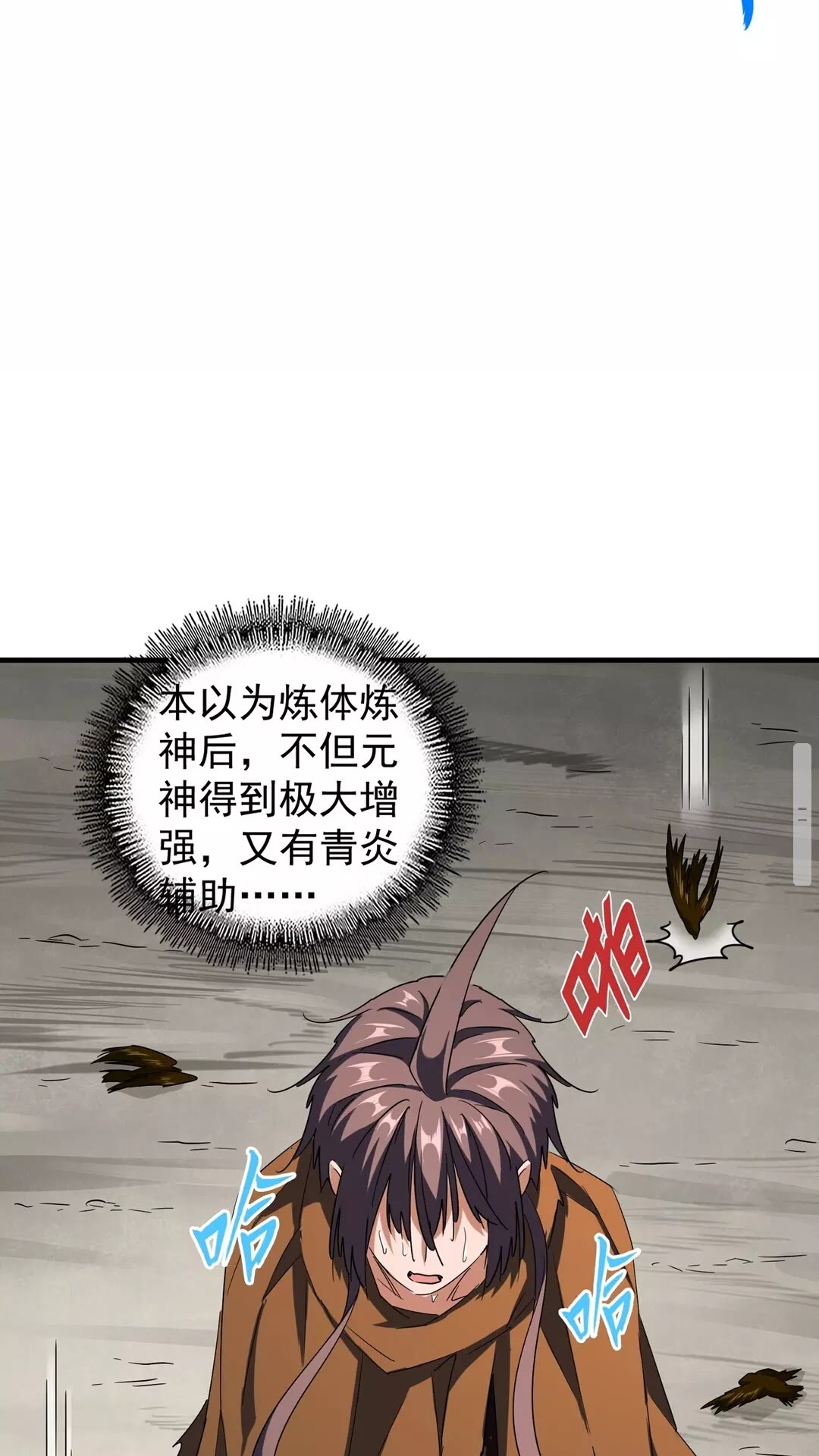 魔皇大管家韩漫全集-第103话 发愁无删减无遮挡章节图片 