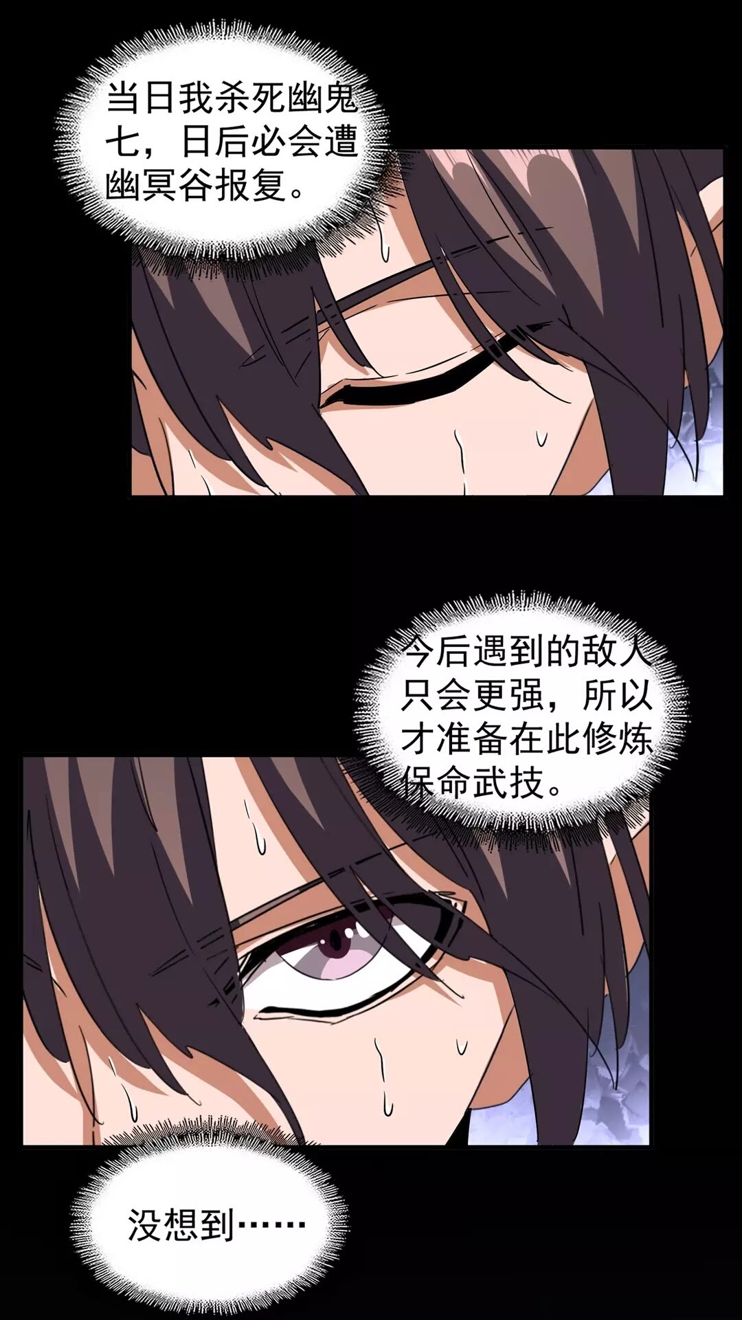 魔皇大管家韩漫全集-第103话 发愁无删减无遮挡章节图片 