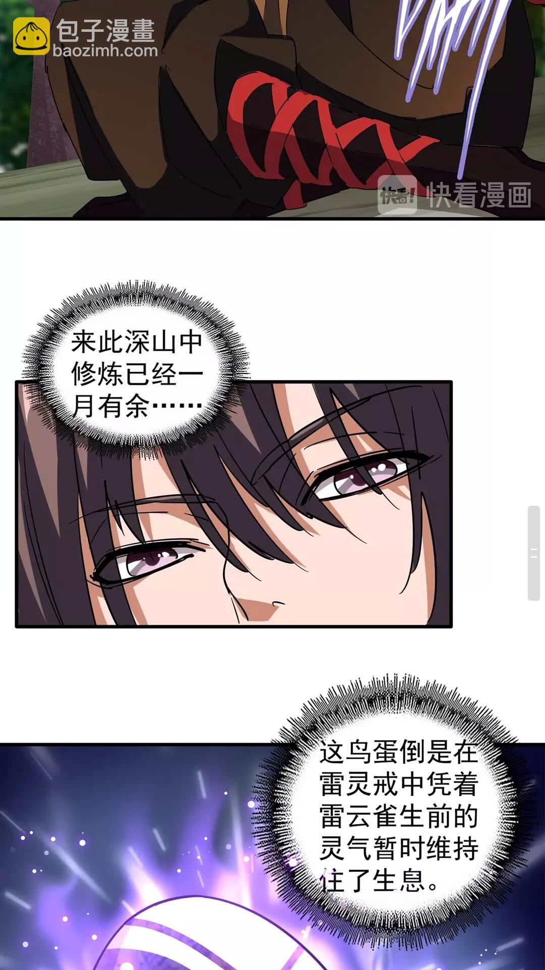 魔皇大管家韩漫全集-第103话 发愁无删减无遮挡章节图片 