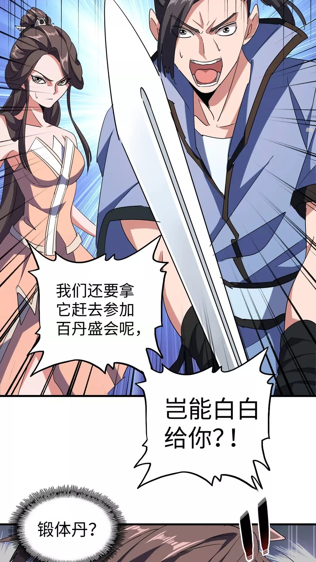 魔皇大管家韩漫全集-第103话 发愁无删减无遮挡章节图片 
