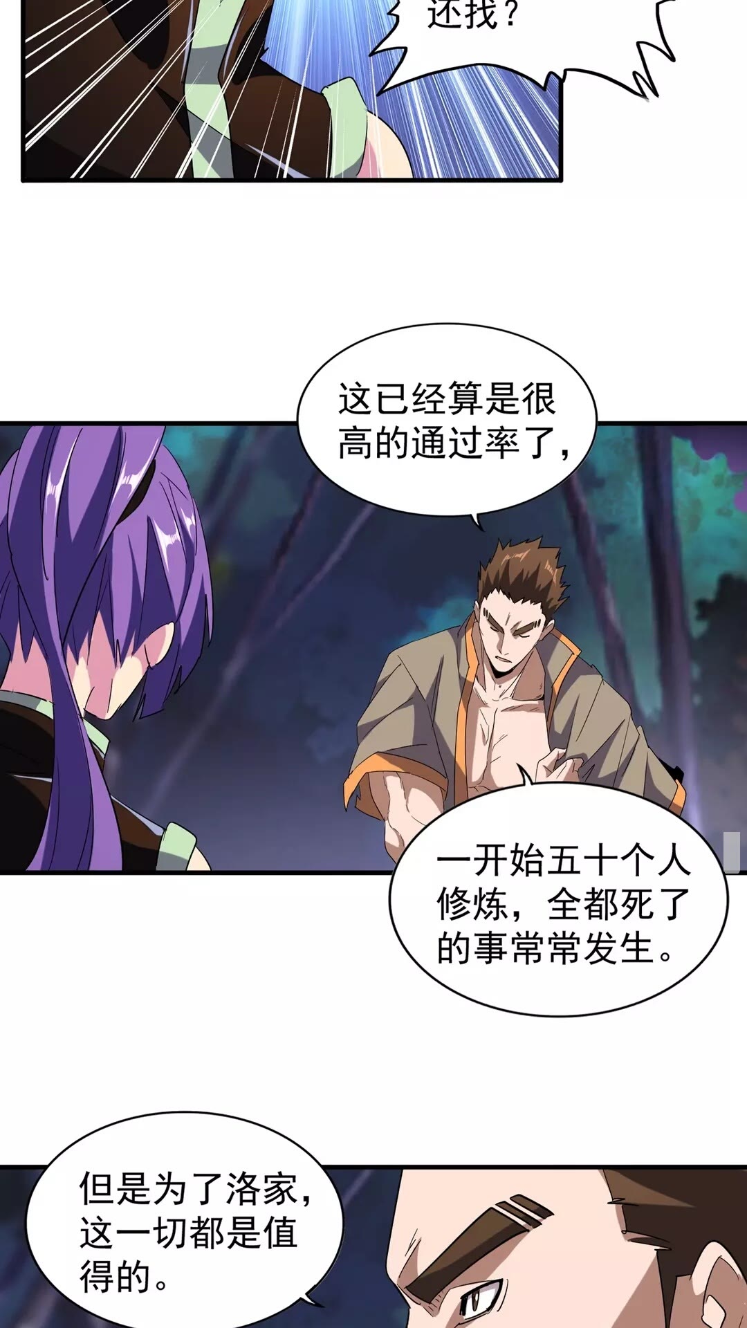 魔皇大管家韩漫全集-第103话 发愁无删减无遮挡章节图片 
