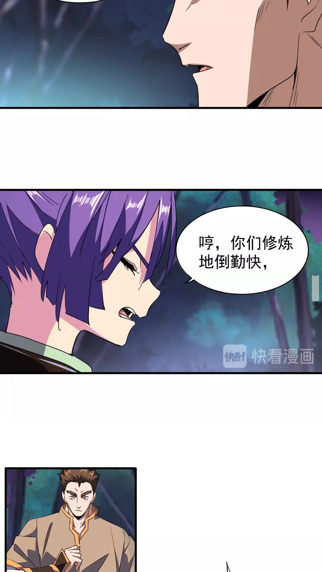 魔皇大管家韩漫全集-第103话 发愁无删减无遮挡章节图片 