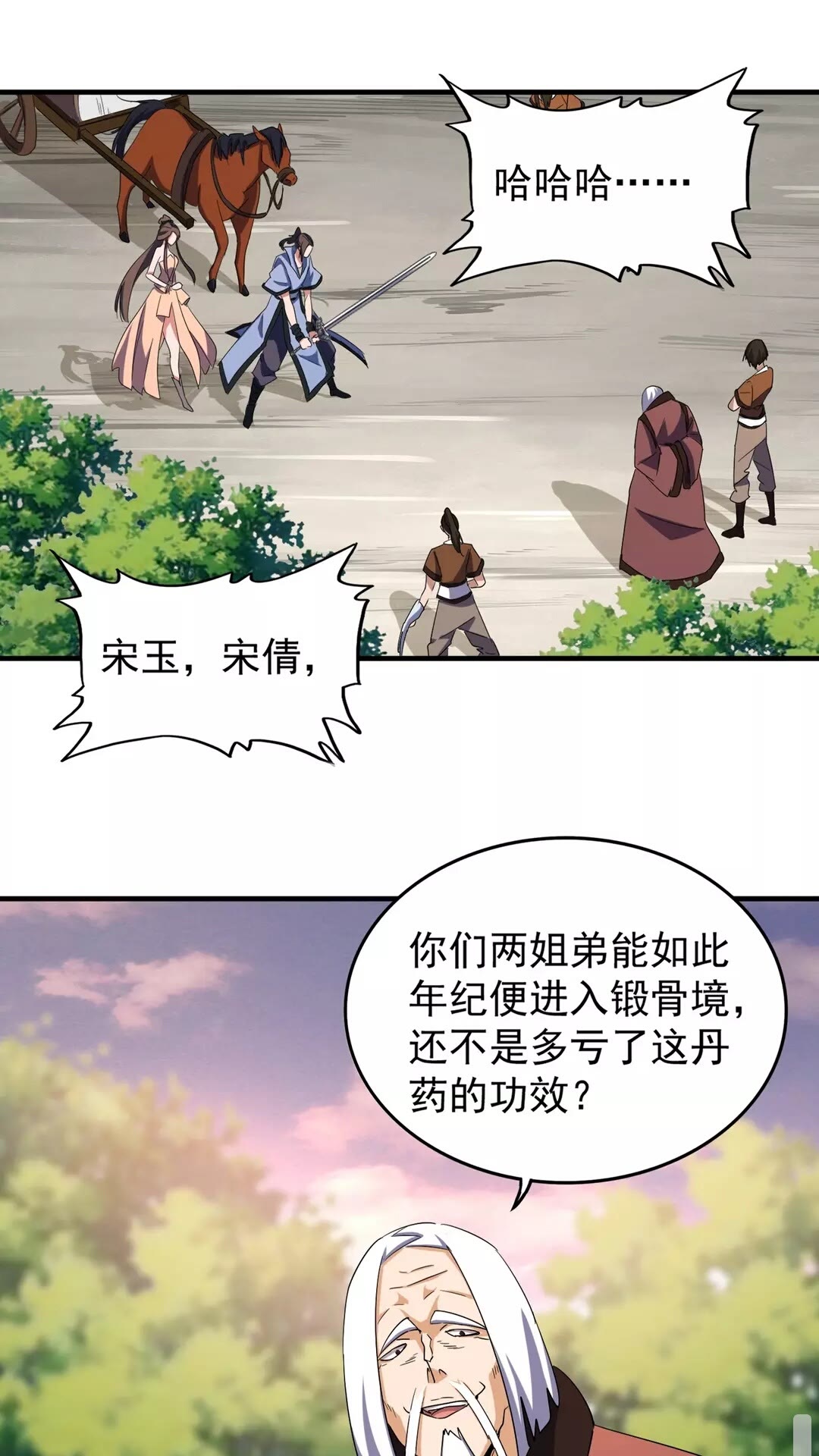 魔皇大管家韩漫全集-第104话 百丹会？无删减无遮挡章节图片 