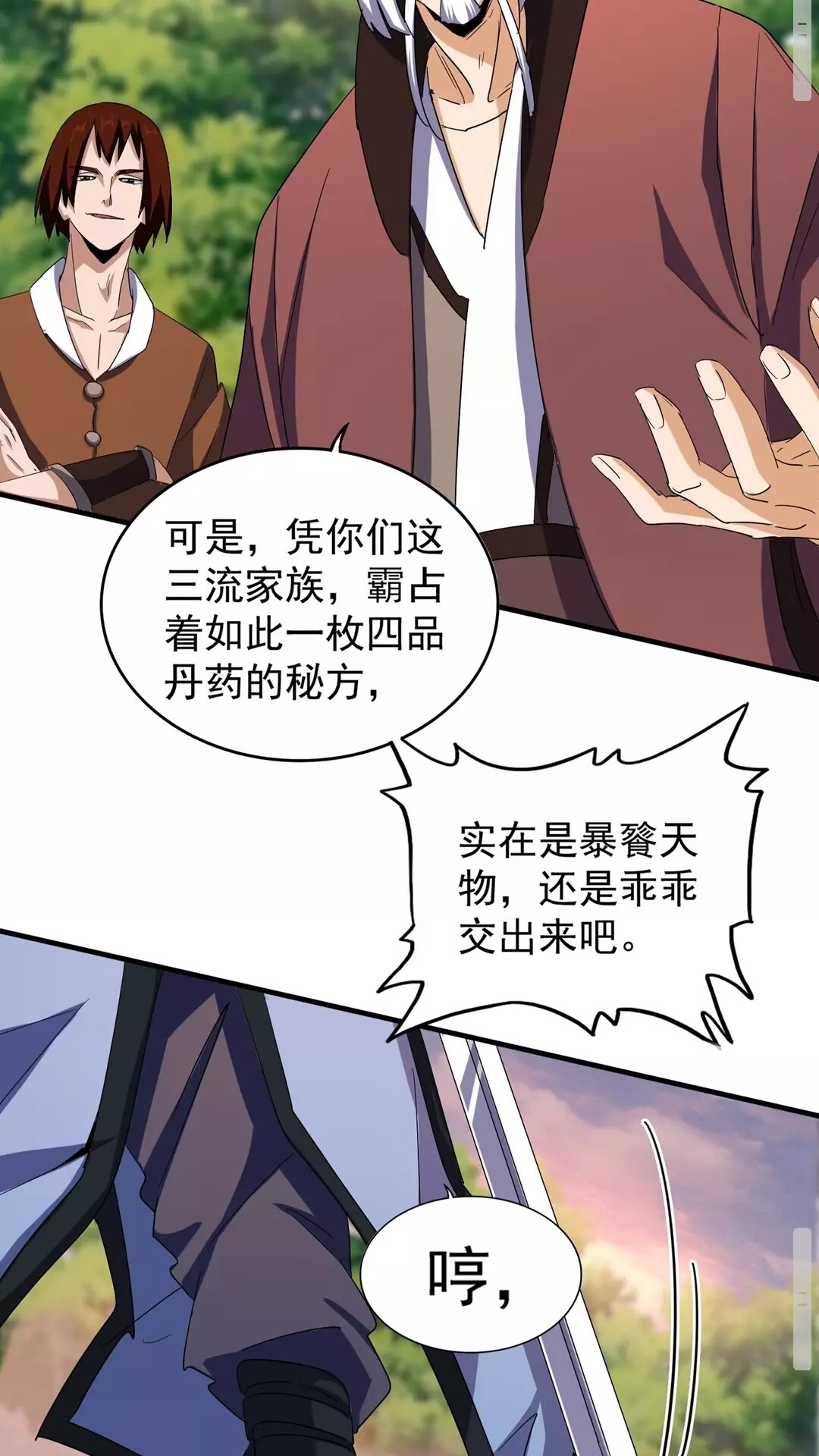 魔皇大管家韩漫全集-第104话 百丹会？无删减无遮挡章节图片 