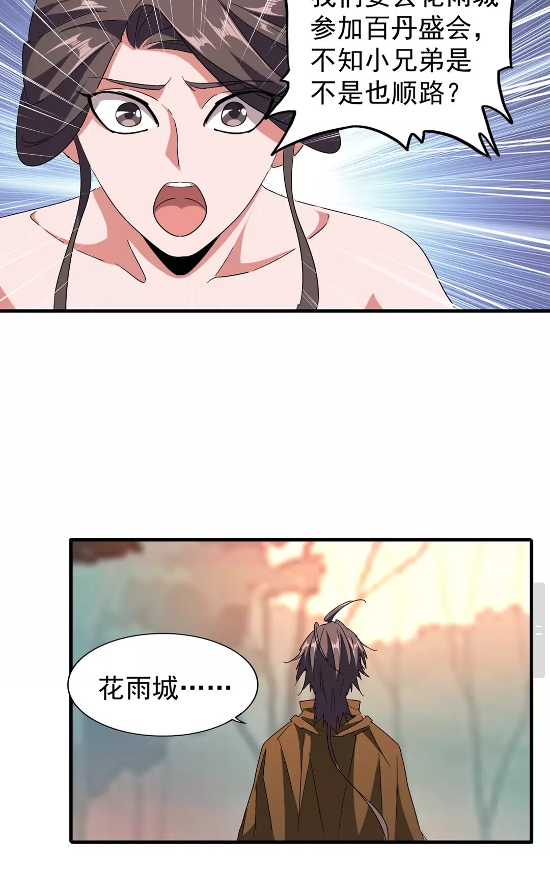 魔皇大管家韩漫全集-第104话 百丹会？无删减无遮挡章节图片 