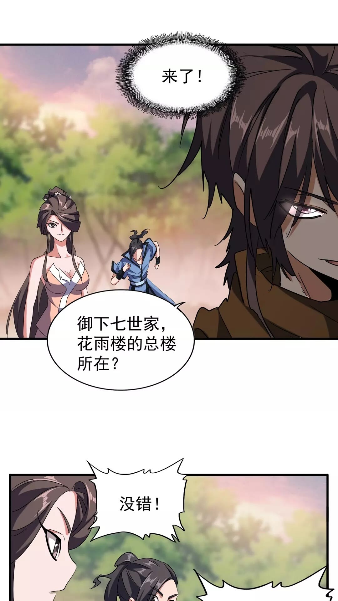 魔皇大管家韩漫全集-第104话 百丹会？无删减无遮挡章节图片 