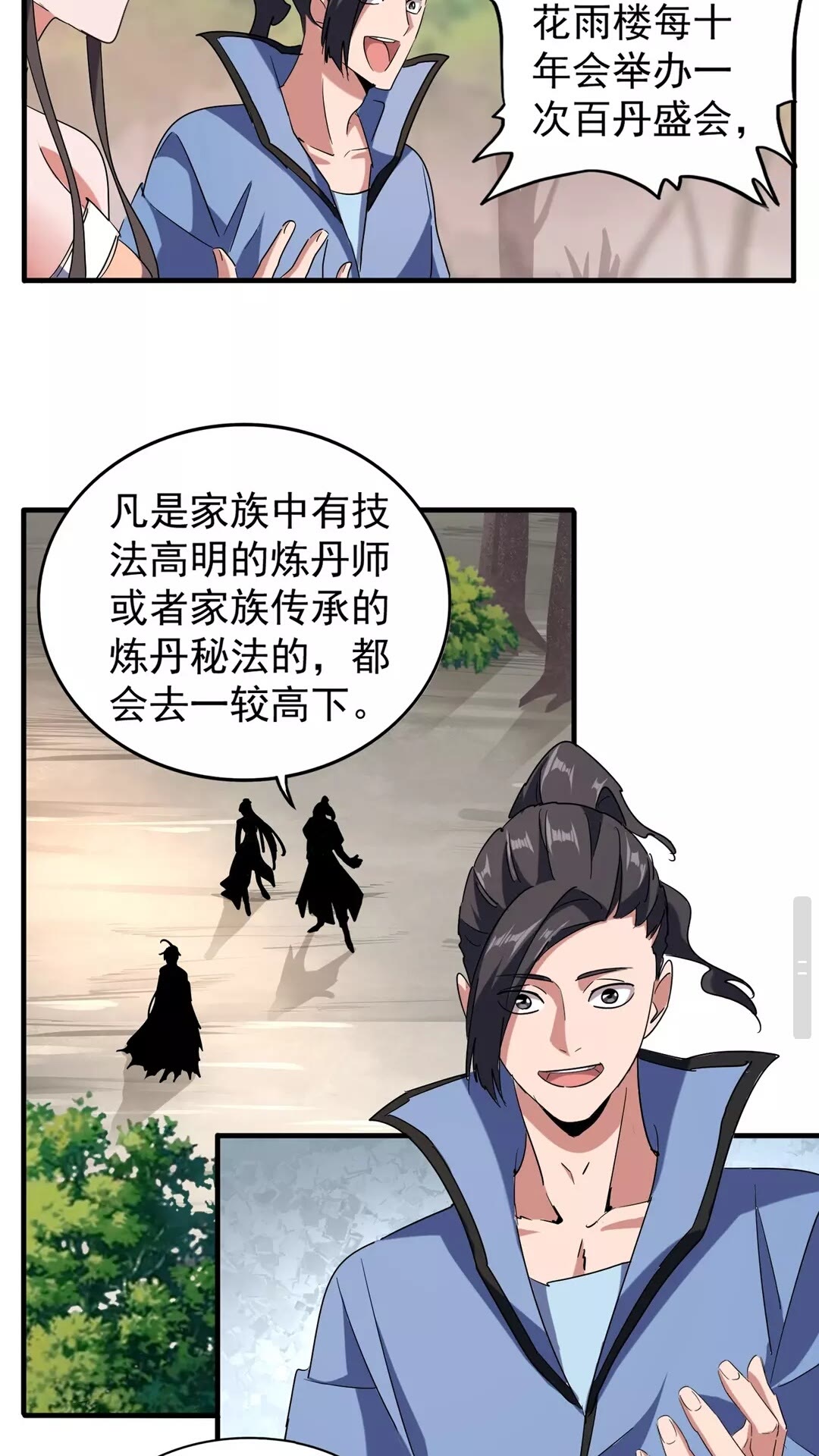 魔皇大管家韩漫全集-第104话 百丹会？无删减无遮挡章节图片 