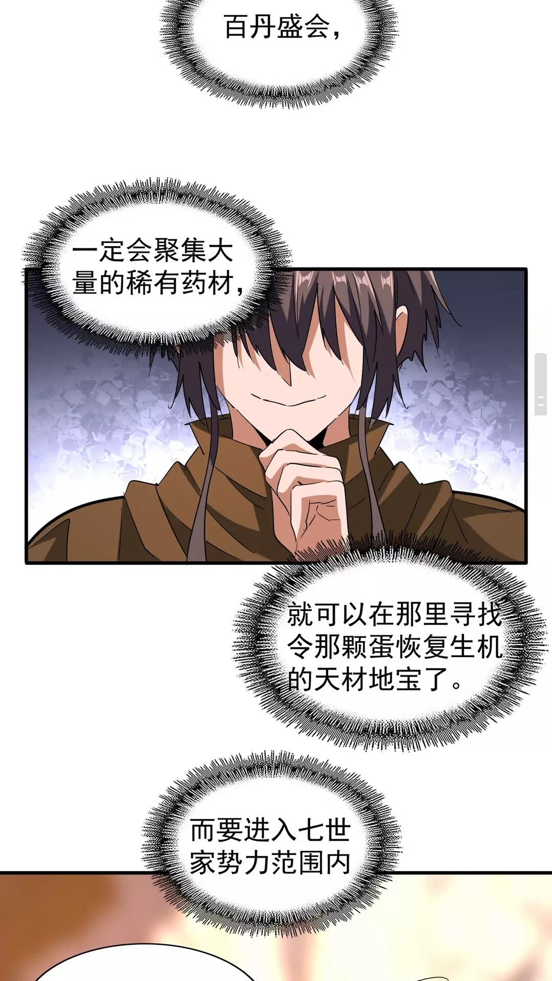 魔皇大管家韩漫全集-第104话 百丹会？无删减无遮挡章节图片 