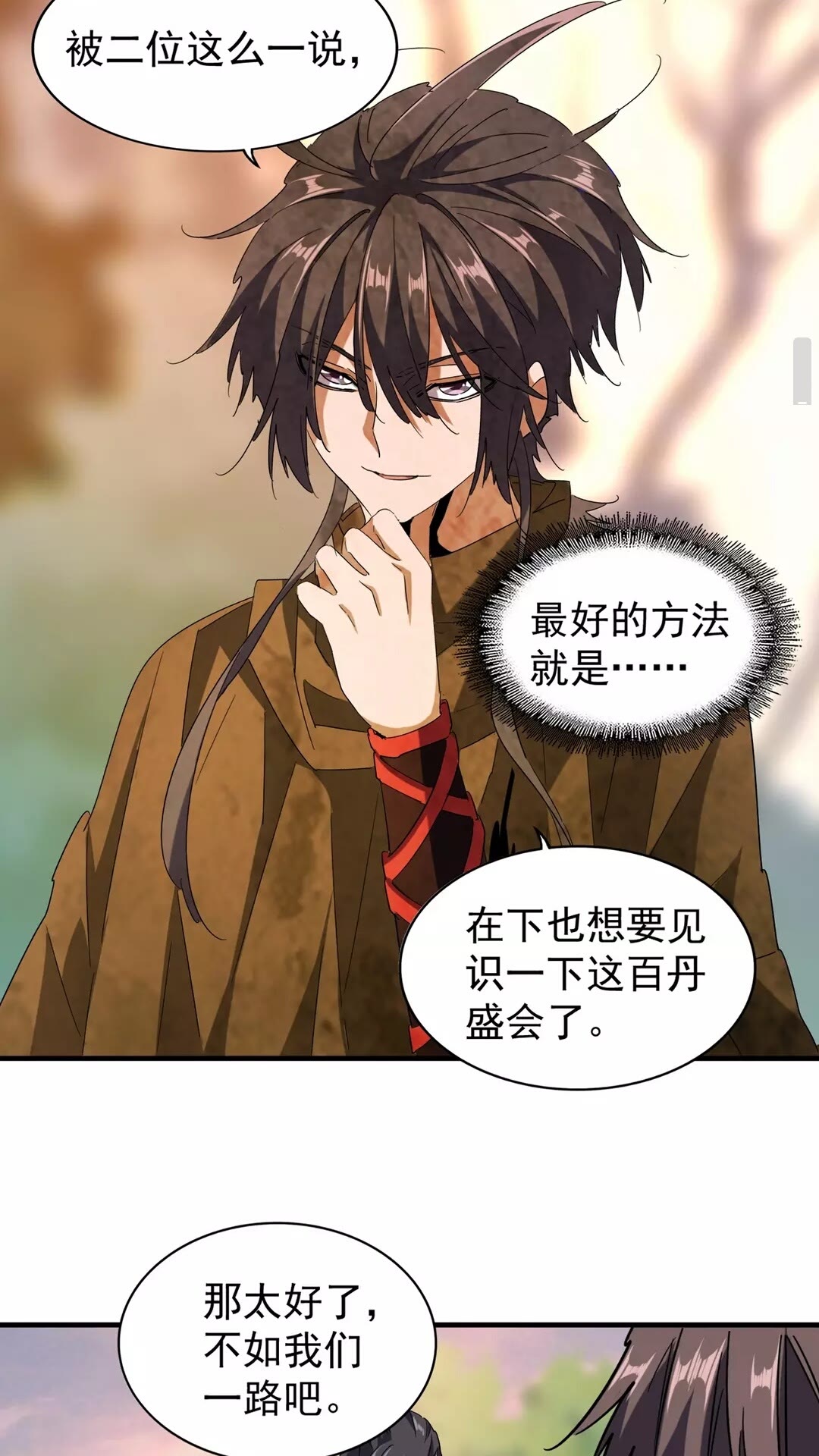 魔皇大管家韩漫全集-第104话 百丹会？无删减无遮挡章节图片 
