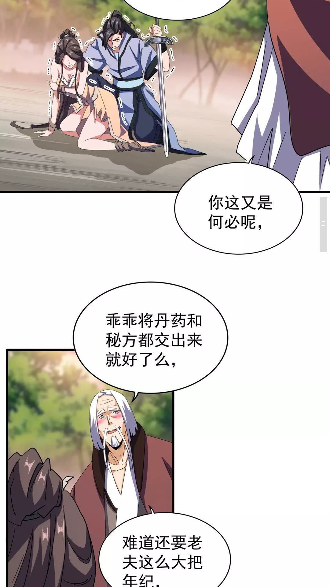 魔皇大管家韩漫全集-第104话 百丹会？无删减无遮挡章节图片 