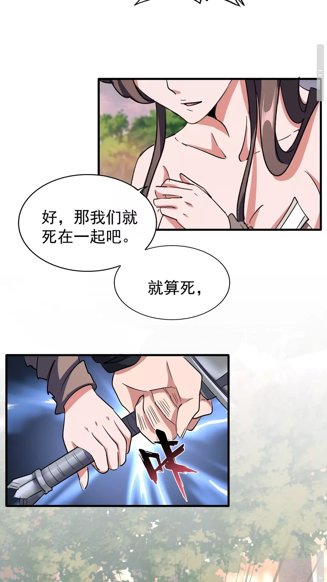魔皇大管家韩漫全集-第104话 百丹会？无删减无遮挡章节图片 
