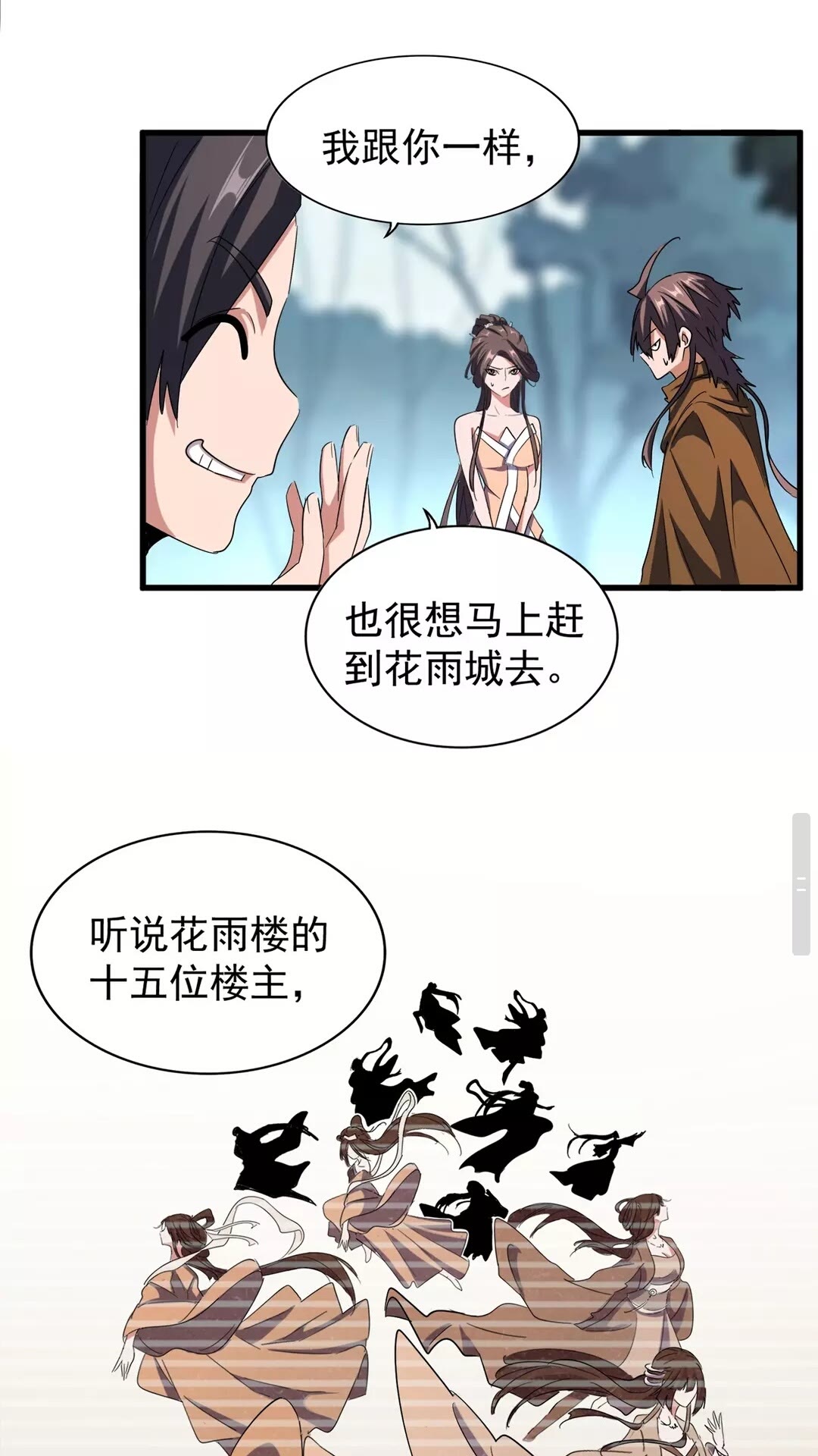 魔皇大管家韩漫全集-第105话 元神冲击无删减无遮挡章节图片 