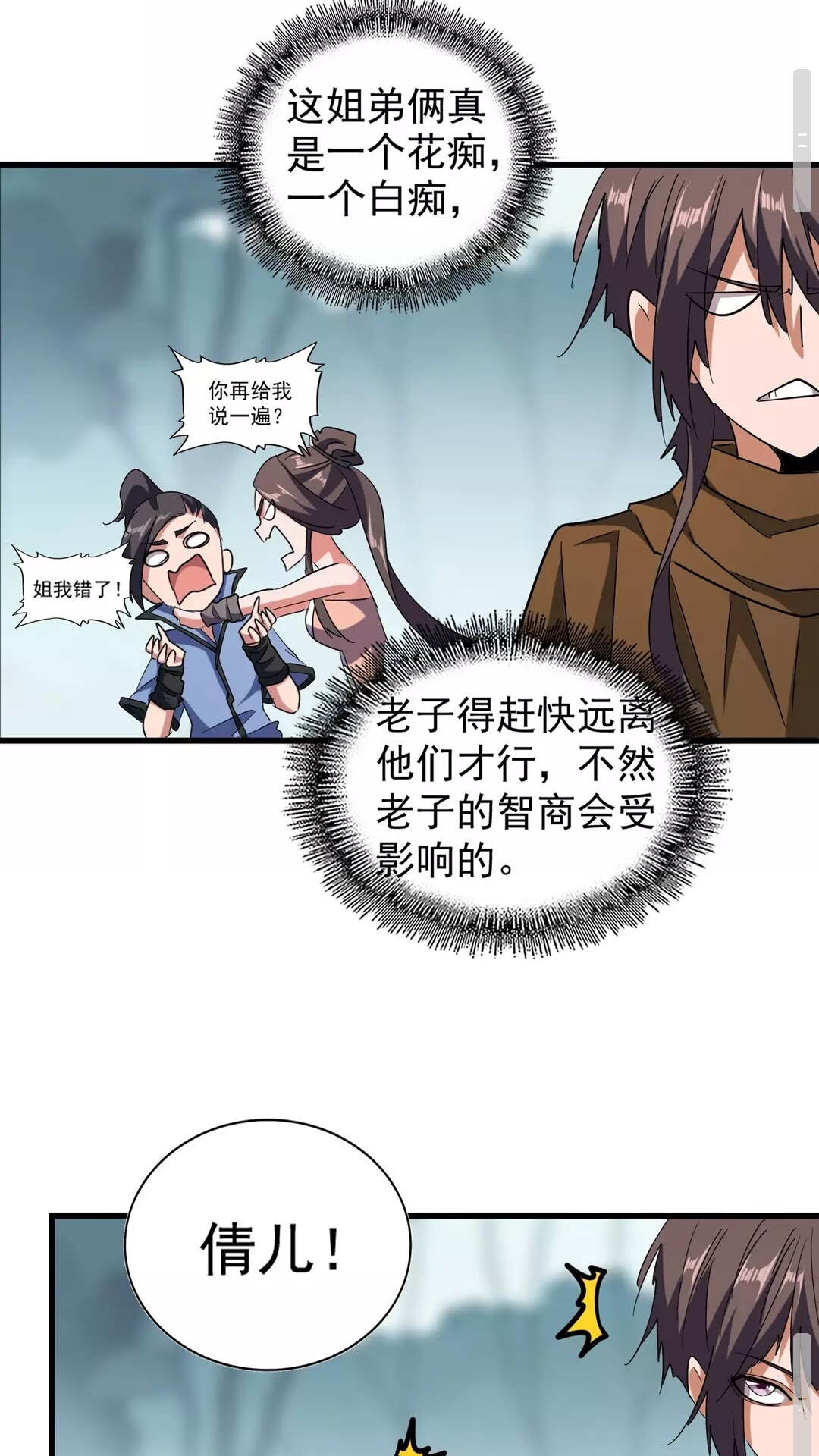 魔皇大管家韩漫全集-第105话 元神冲击无删减无遮挡章节图片 