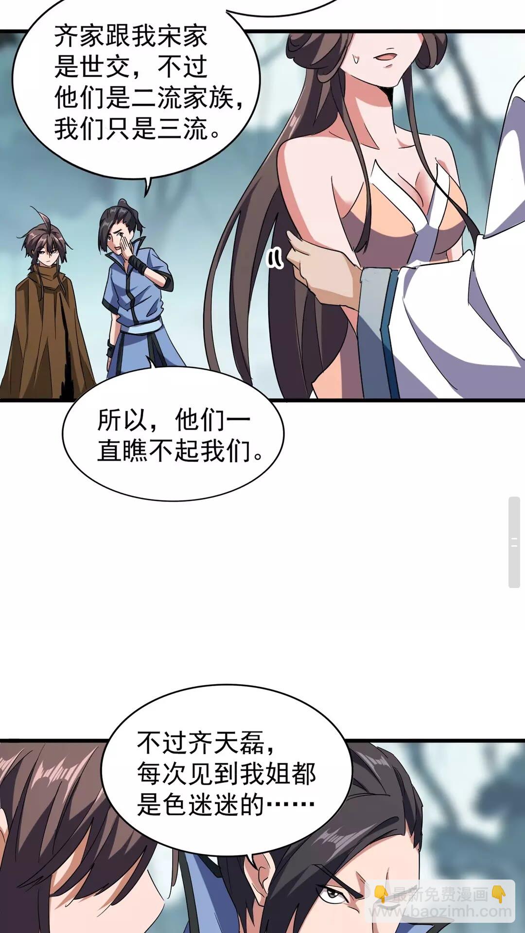 魔皇大管家韩漫全集-第105话 元神冲击无删减无遮挡章节图片 