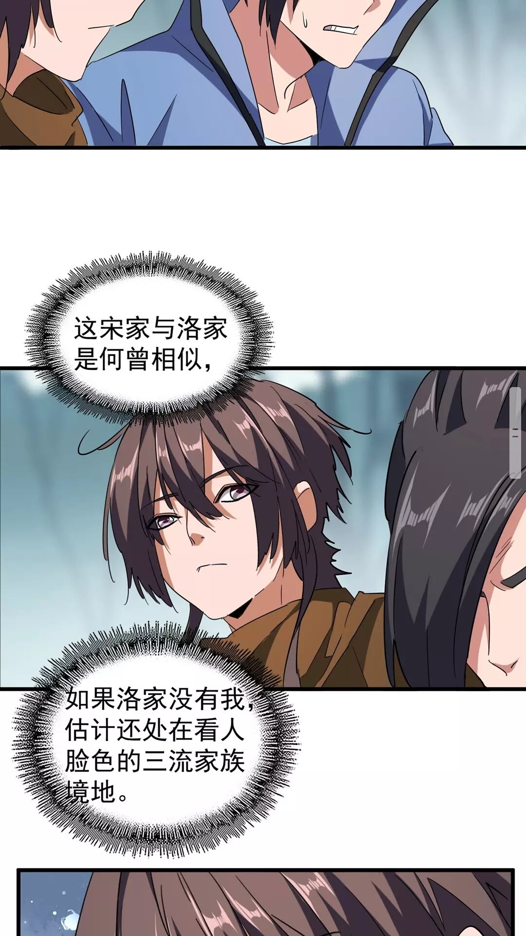 魔皇大管家韩漫全集-第105话 元神冲击无删减无遮挡章节图片 