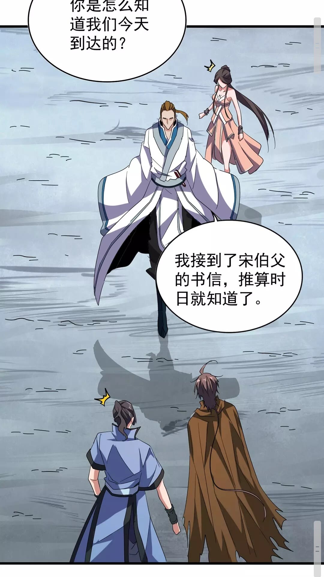 魔皇大管家韩漫全集-第105话 元神冲击无删减无遮挡章节图片 