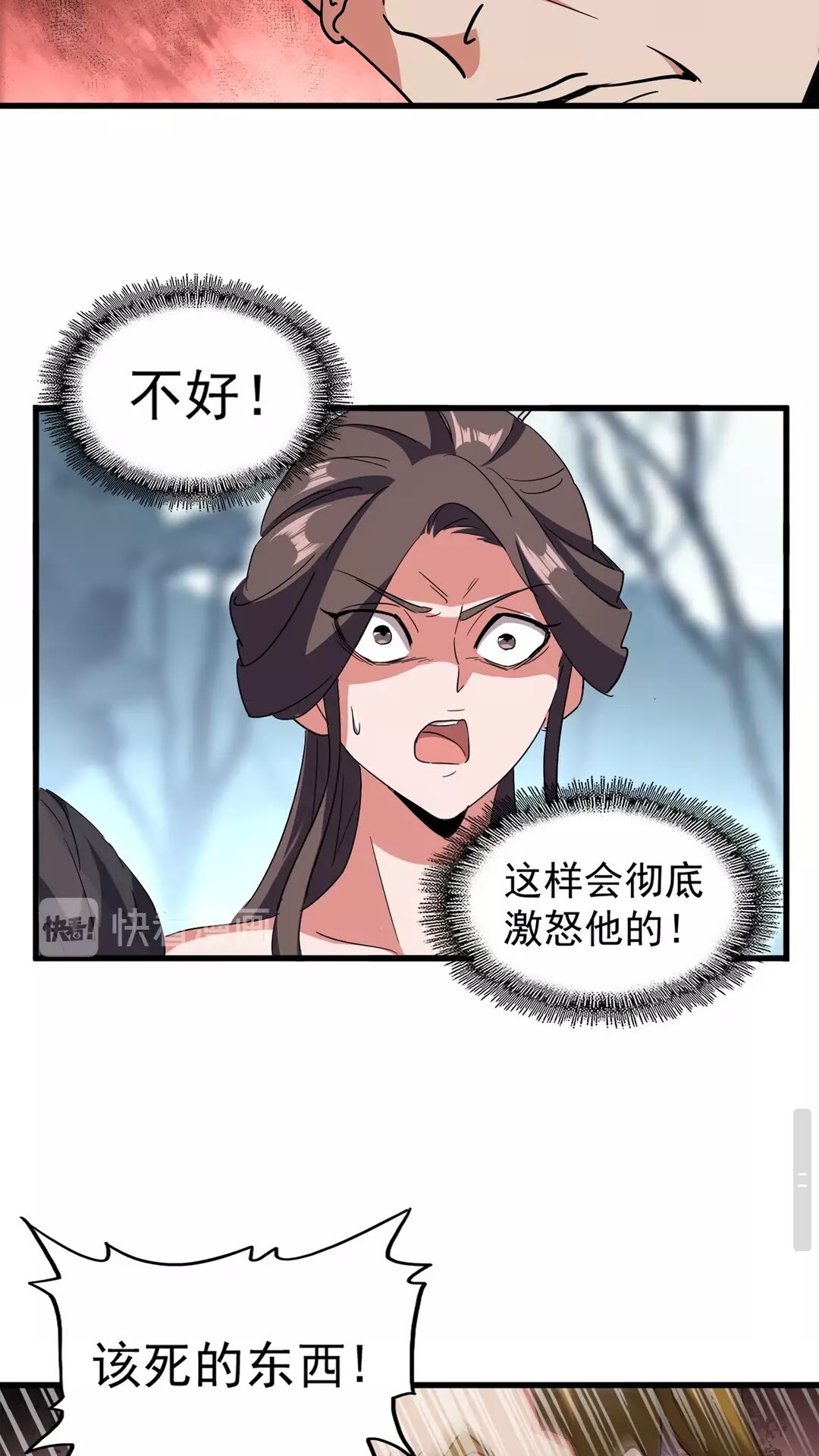 魔皇大管家韩漫全集-第105话 元神冲击无删减无遮挡章节图片 