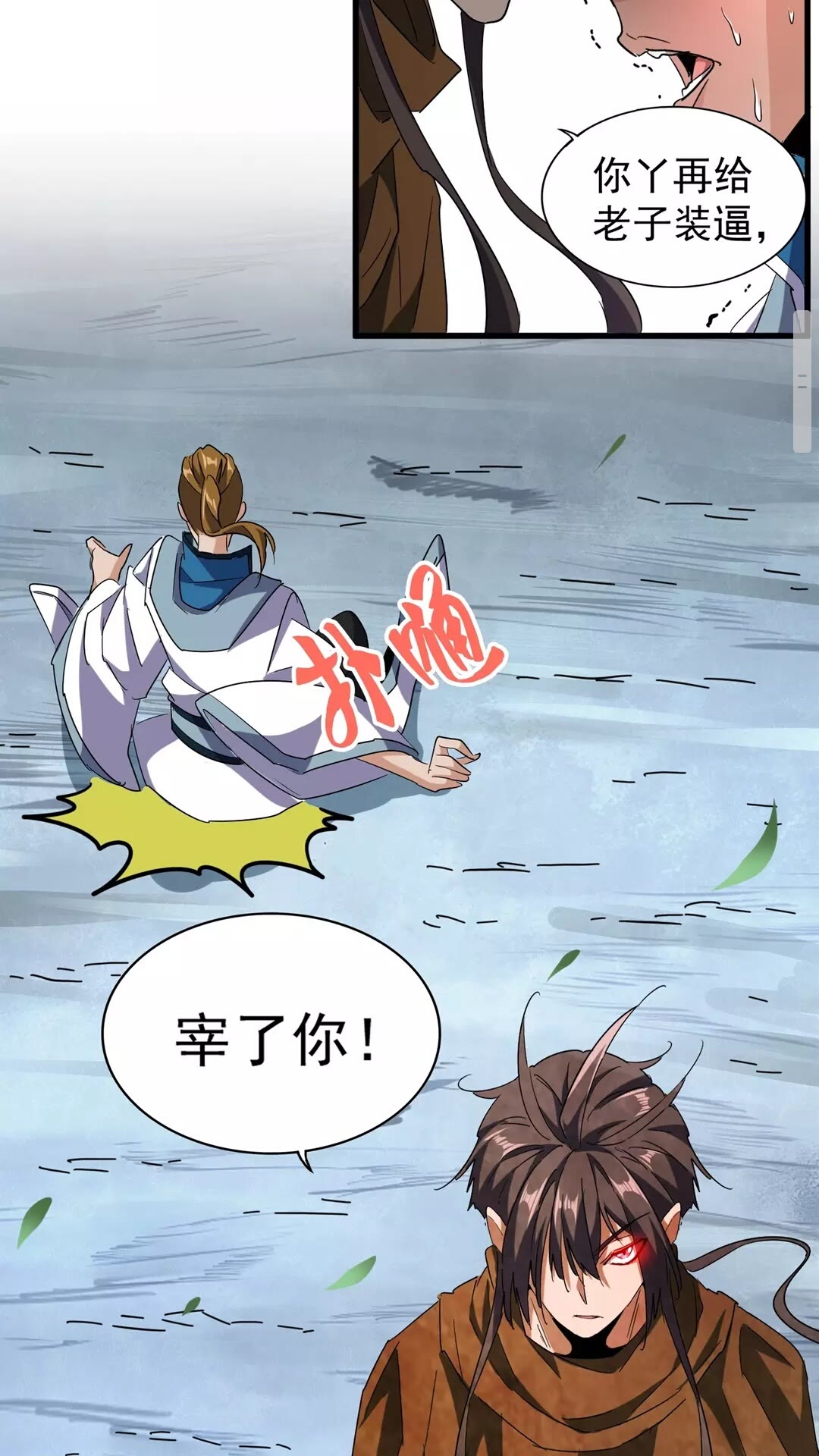 魔皇大管家韩漫全集-第105话 元神冲击无删减无遮挡章节图片 