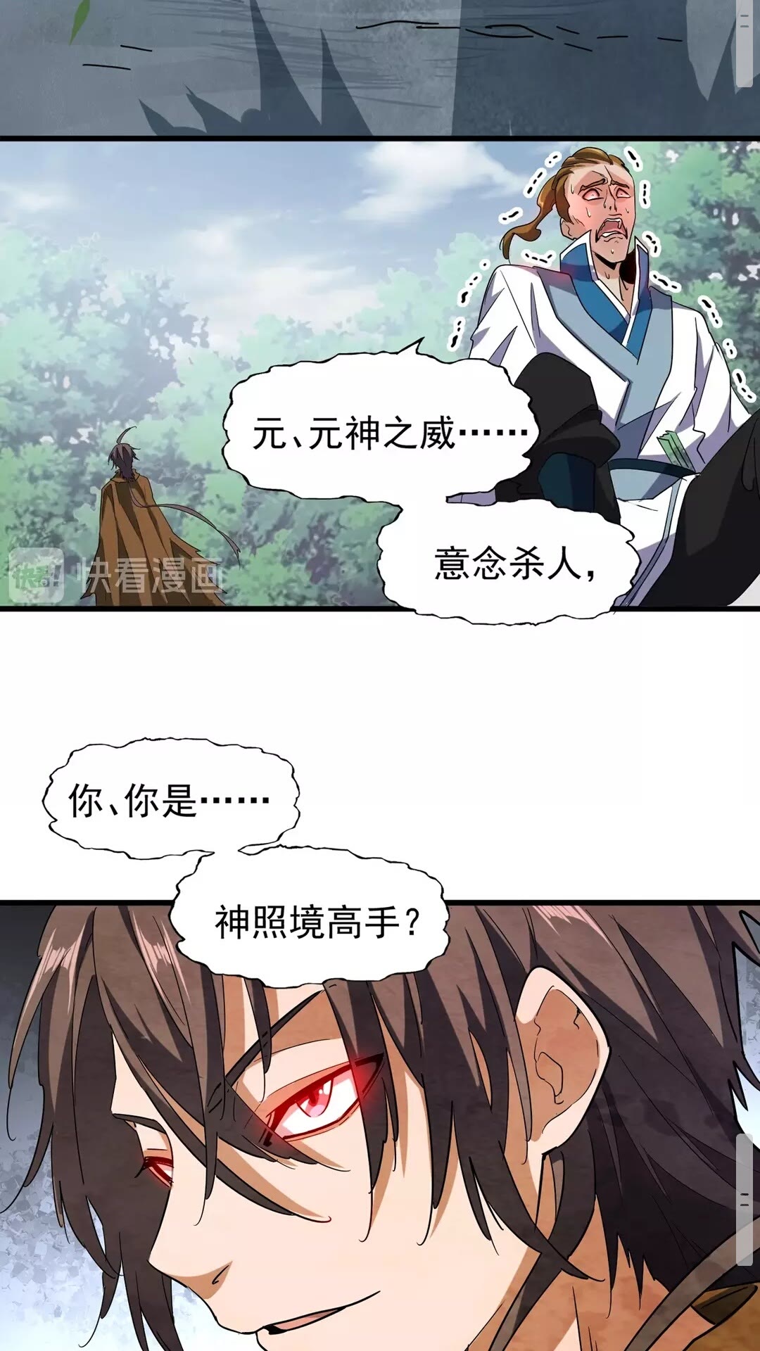 魔皇大管家韩漫全集-第105话 元神冲击无删减无遮挡章节图片 