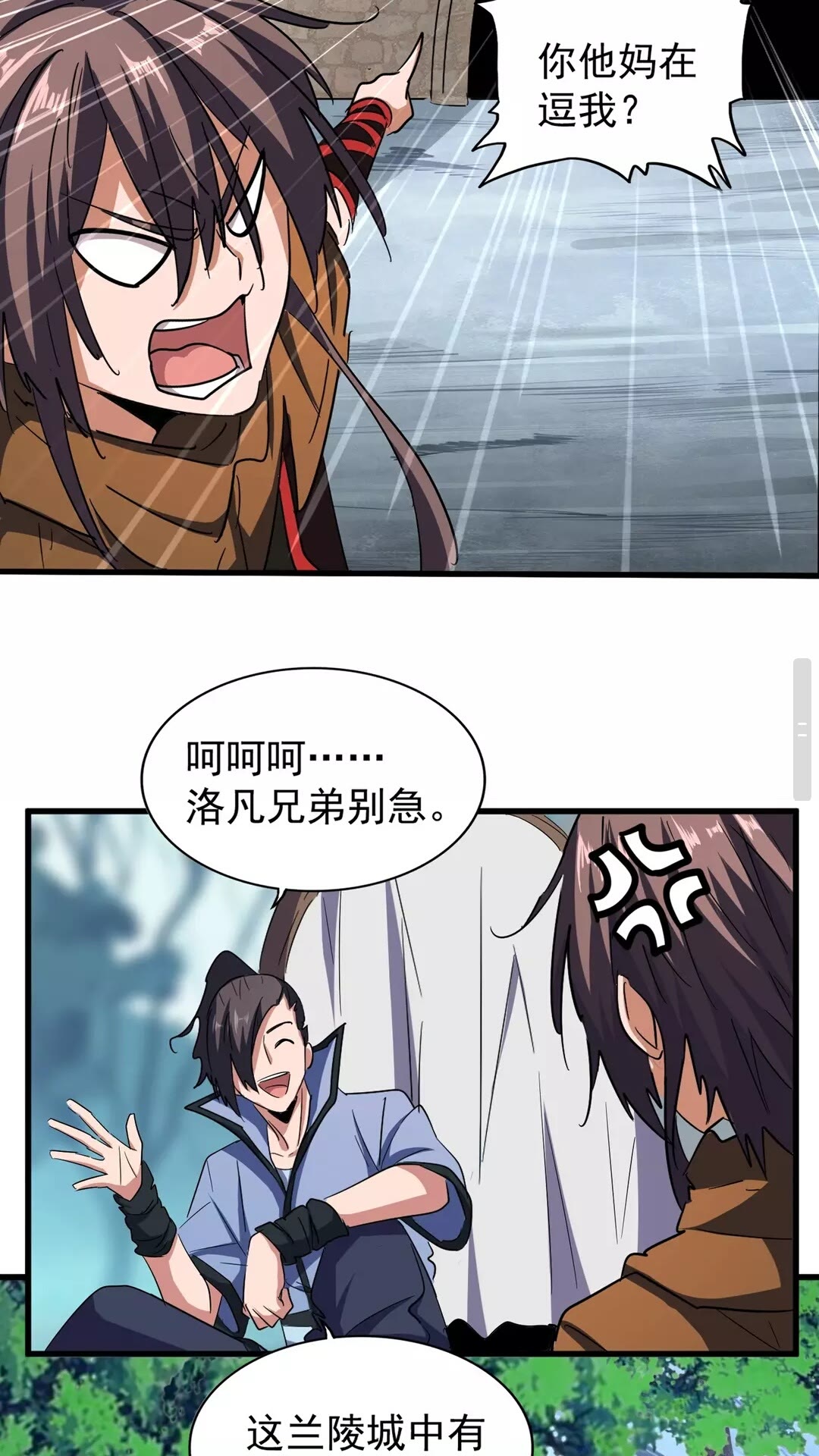魔皇大管家韩漫全集-第105话 元神冲击无删减无遮挡章节图片 