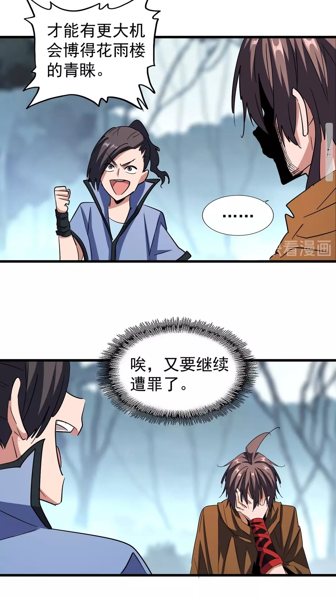 魔皇大管家韩漫全集-第105话 元神冲击无删减无遮挡章节图片 