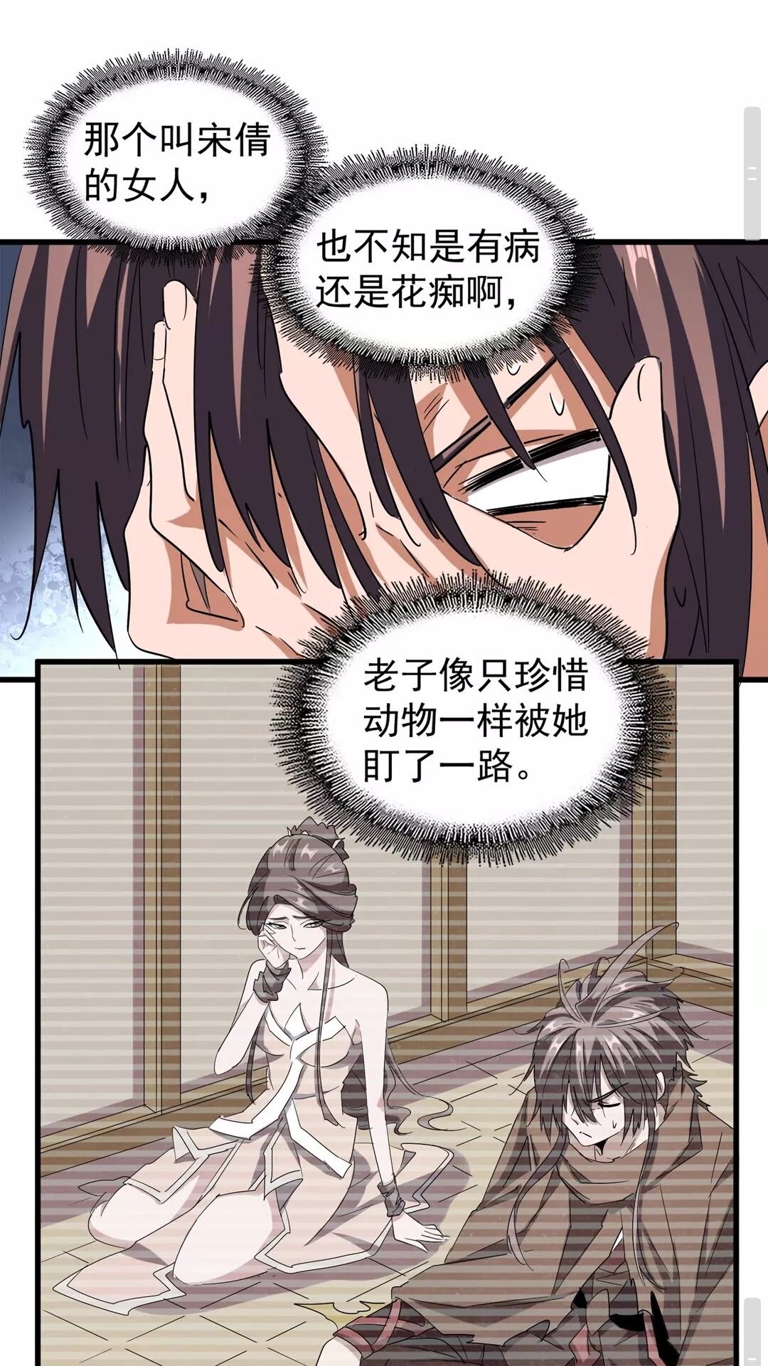 魔皇大管家韩漫全集-第105话 元神冲击无删减无遮挡章节图片 