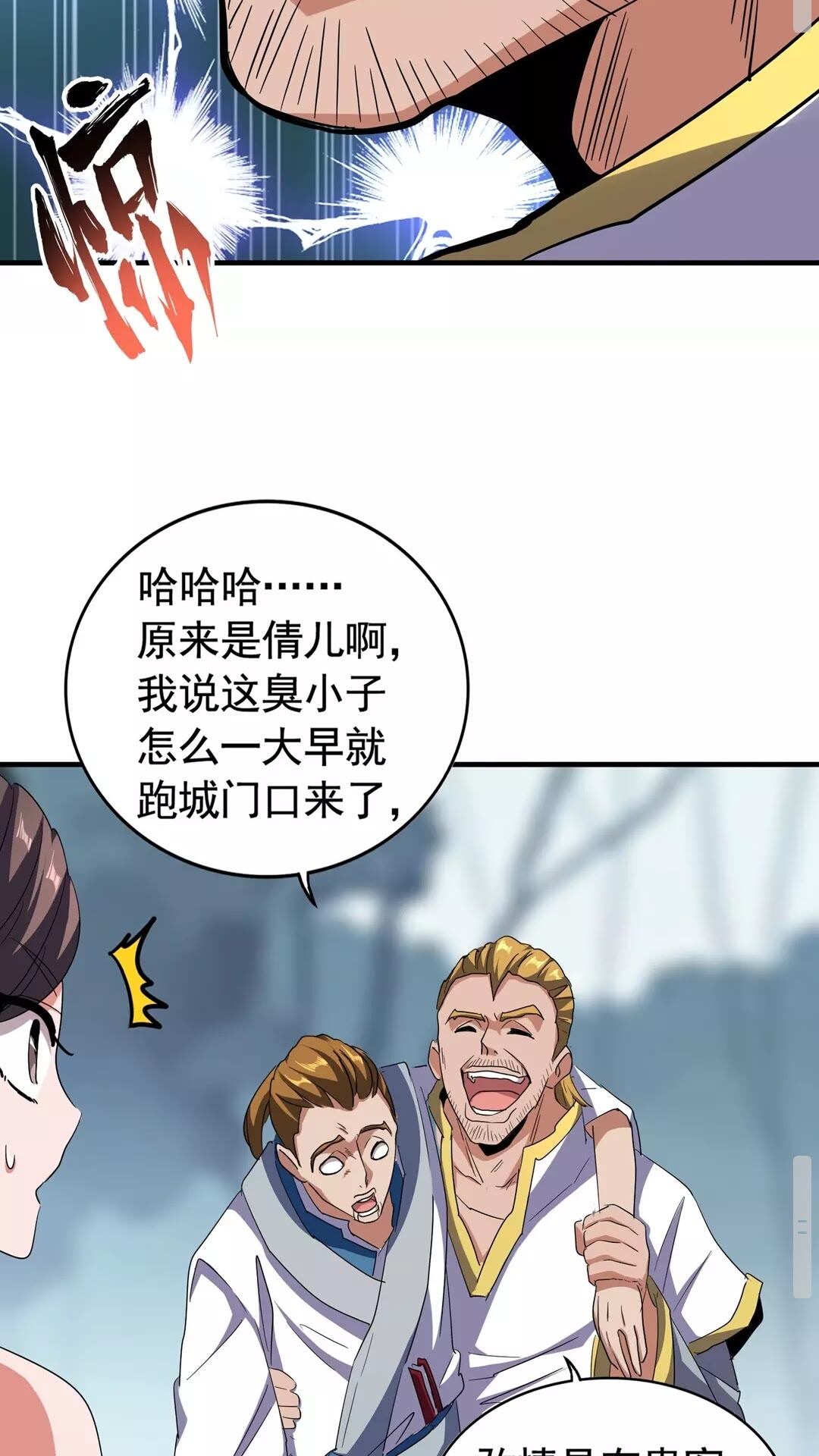 魔皇大管家韩漫全集-第106话 你们傻吧无删减无遮挡章节图片 