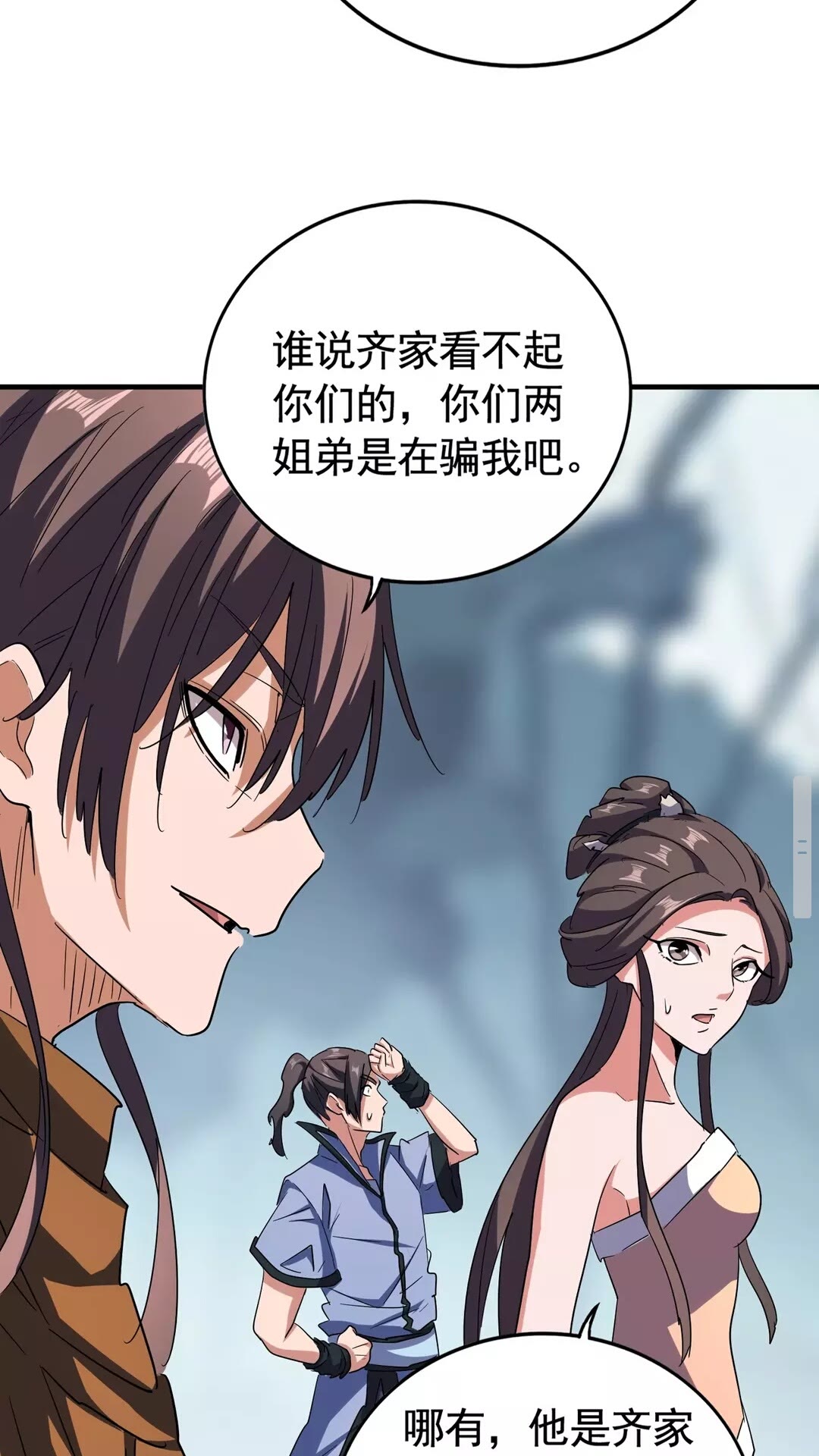 魔皇大管家韩漫全集-第106话 你们傻吧无删减无遮挡章节图片 