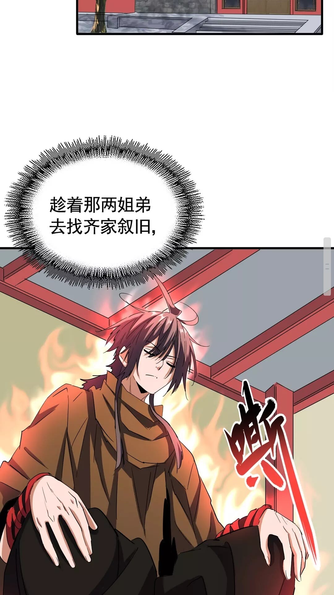 魔皇大管家韩漫全集-第106话 你们傻吧无删减无遮挡章节图片 