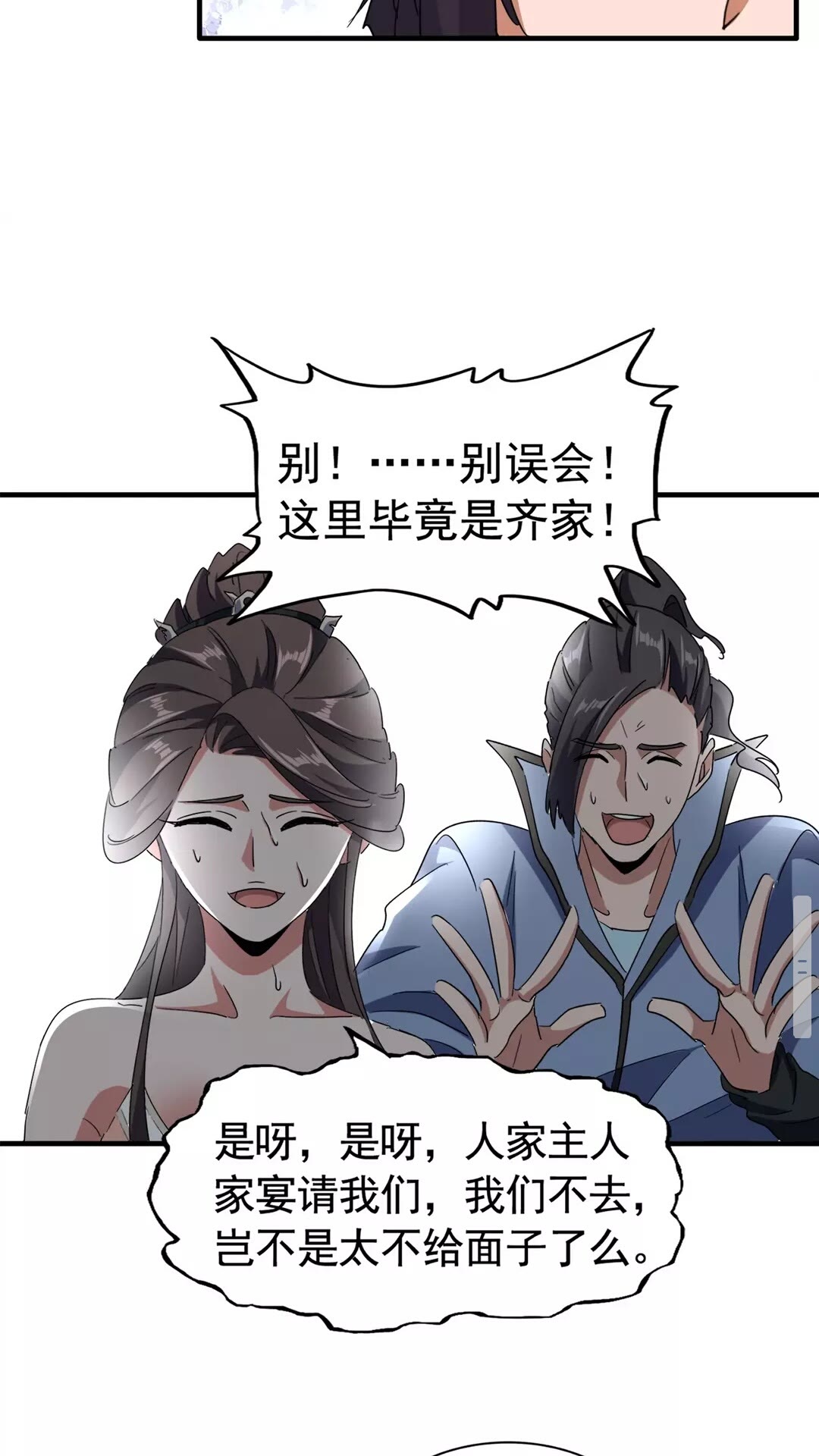 魔皇大管家韩漫全集-第106话 你们傻吧无删减无遮挡章节图片 