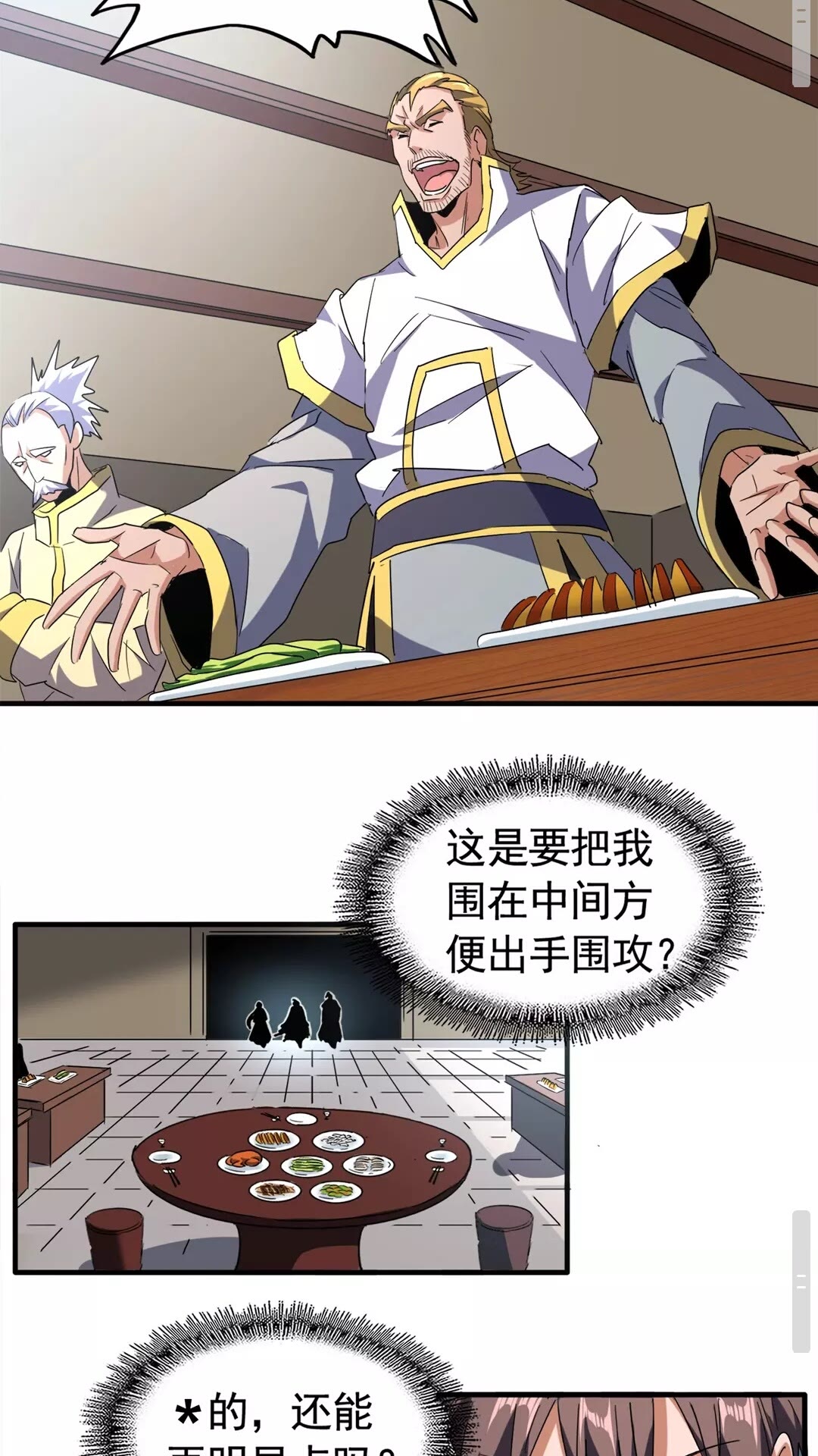 魔皇大管家韩漫全集-第106话 你们傻吧无删减无遮挡章节图片 