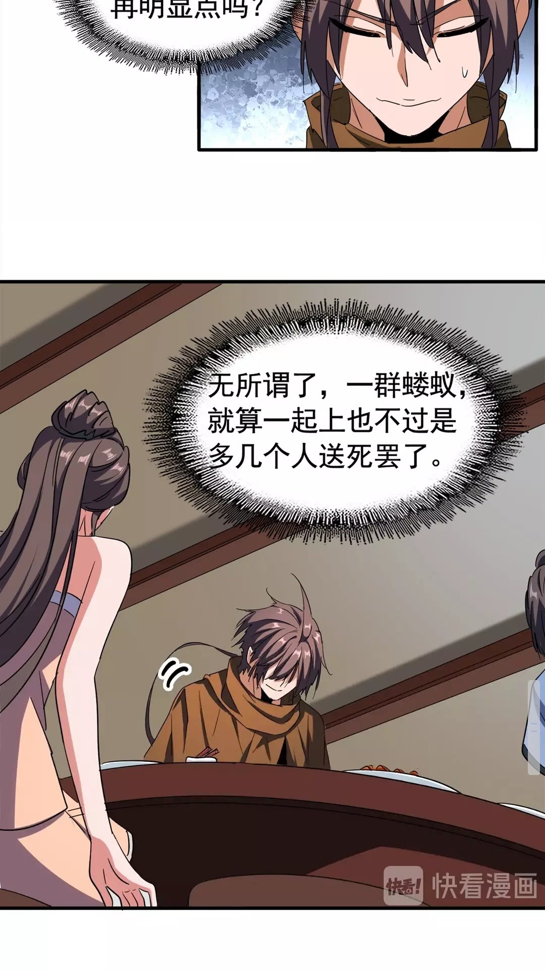 魔皇大管家韩漫全集-第106话 你们傻吧无删减无遮挡章节图片 
