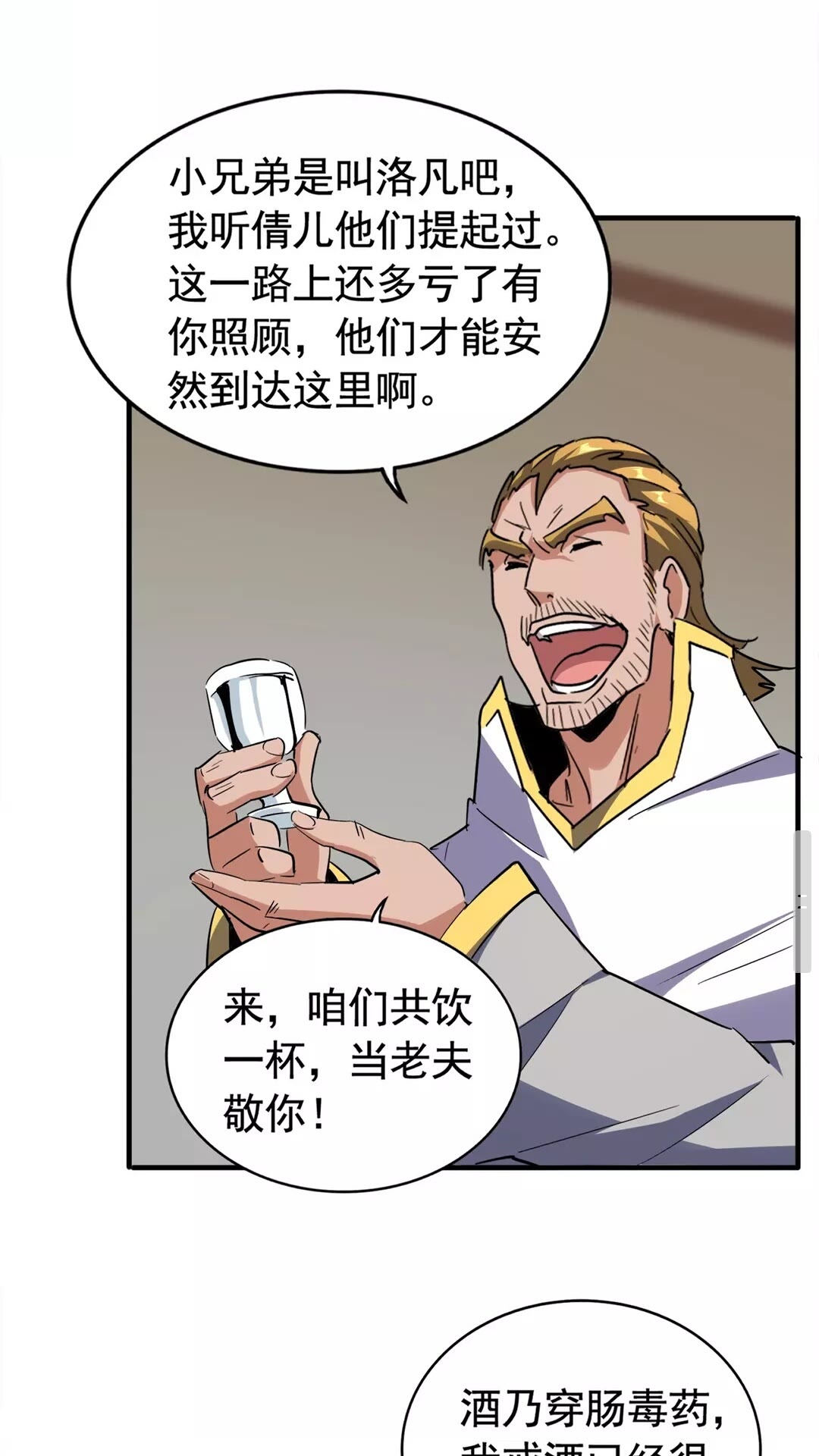 魔皇大管家韩漫全集-第106话 你们傻吧无删减无遮挡章节图片 