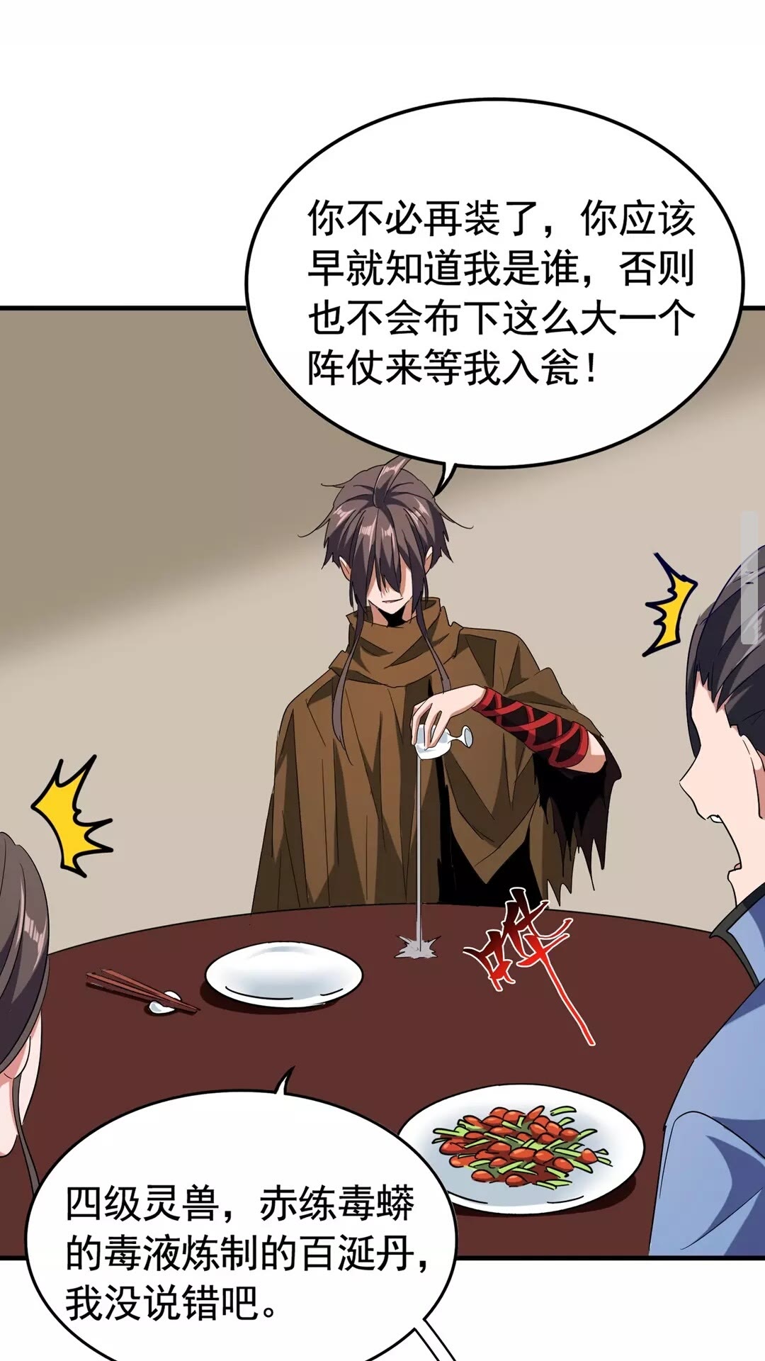 魔皇大管家韩漫全集-第106话 你们傻吧无删减无遮挡章节图片 