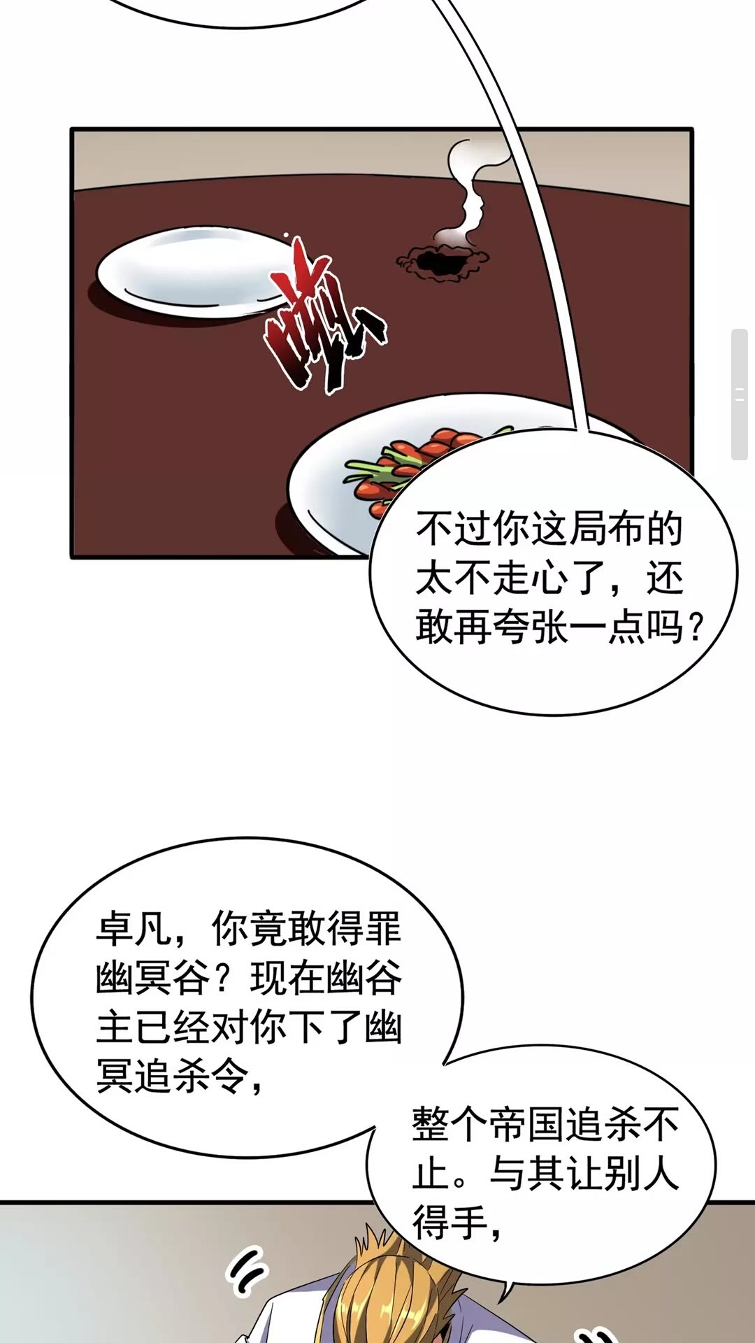 魔皇大管家韩漫全集-第106话 你们傻吧无删减无遮挡章节图片 